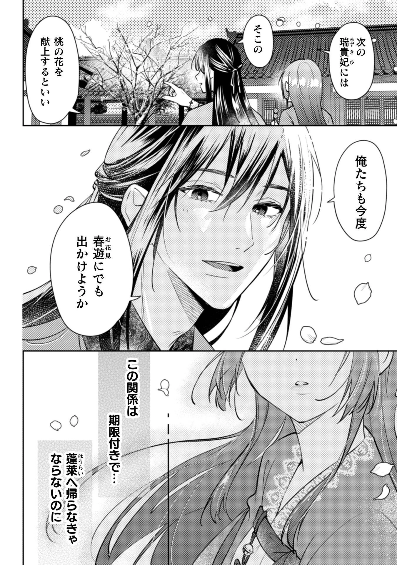 七十二候ノ国の後宮薬膳医 ～見習い陶仙女ですが、もふもふ達とお妃様の問題を解決します～ 第7話 - 27
