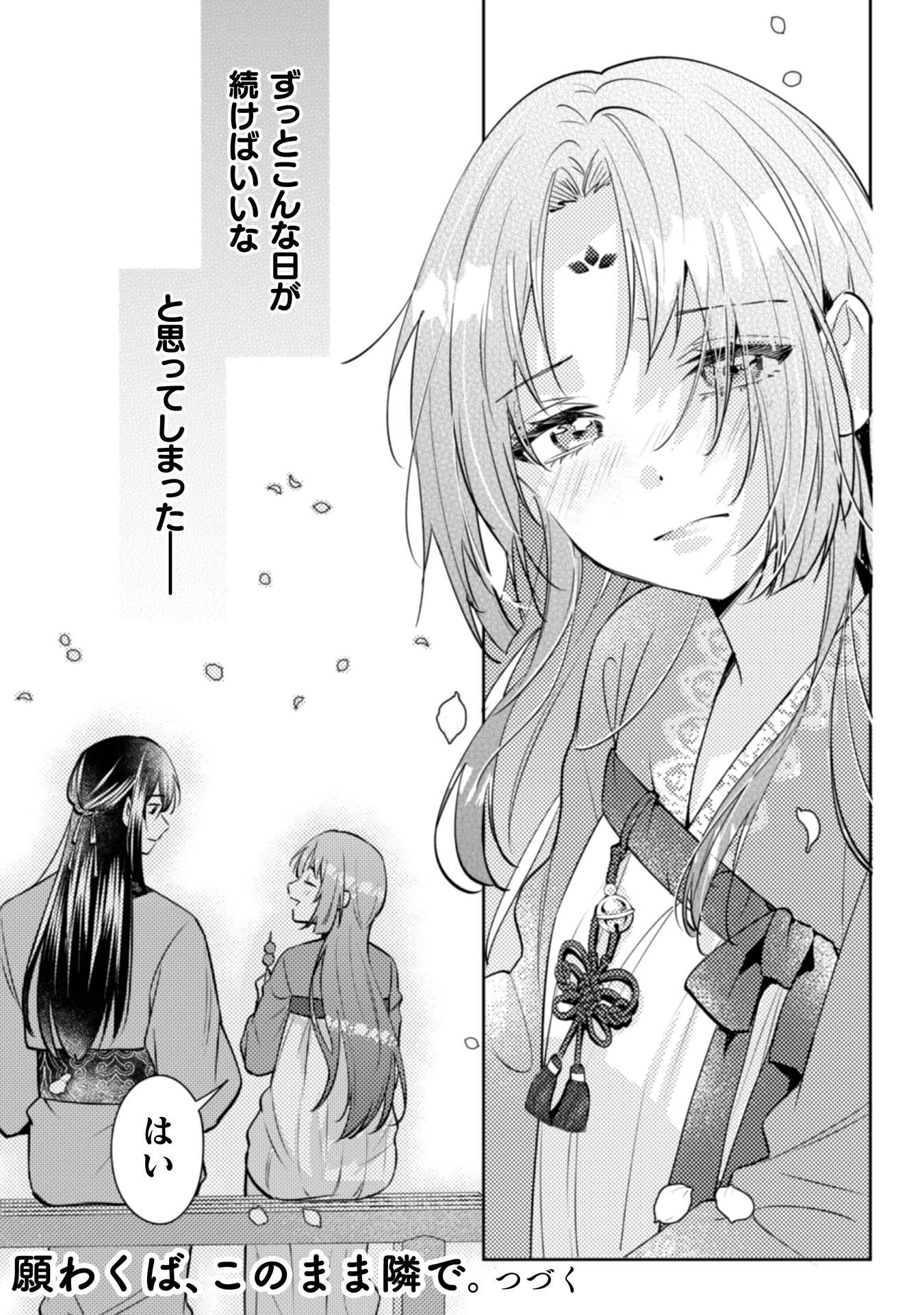 七十二候ノ国の後宮薬膳医 ～見習い陶仙女ですが、もふもふ達とお妃様の問題を解決します～ 第7話 - 28