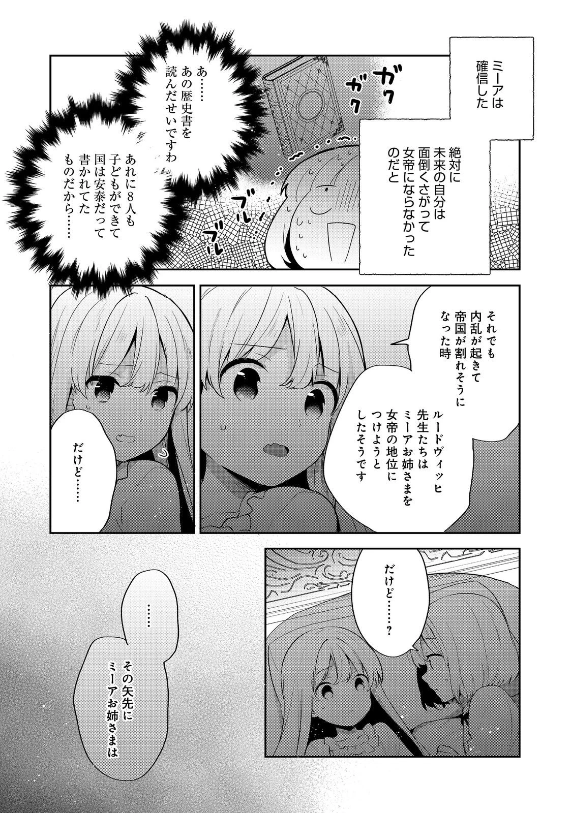ティアムーン帝国物語 ～断頭台から始まる、姫の転生逆転ストーリー～ 第52話 - 23