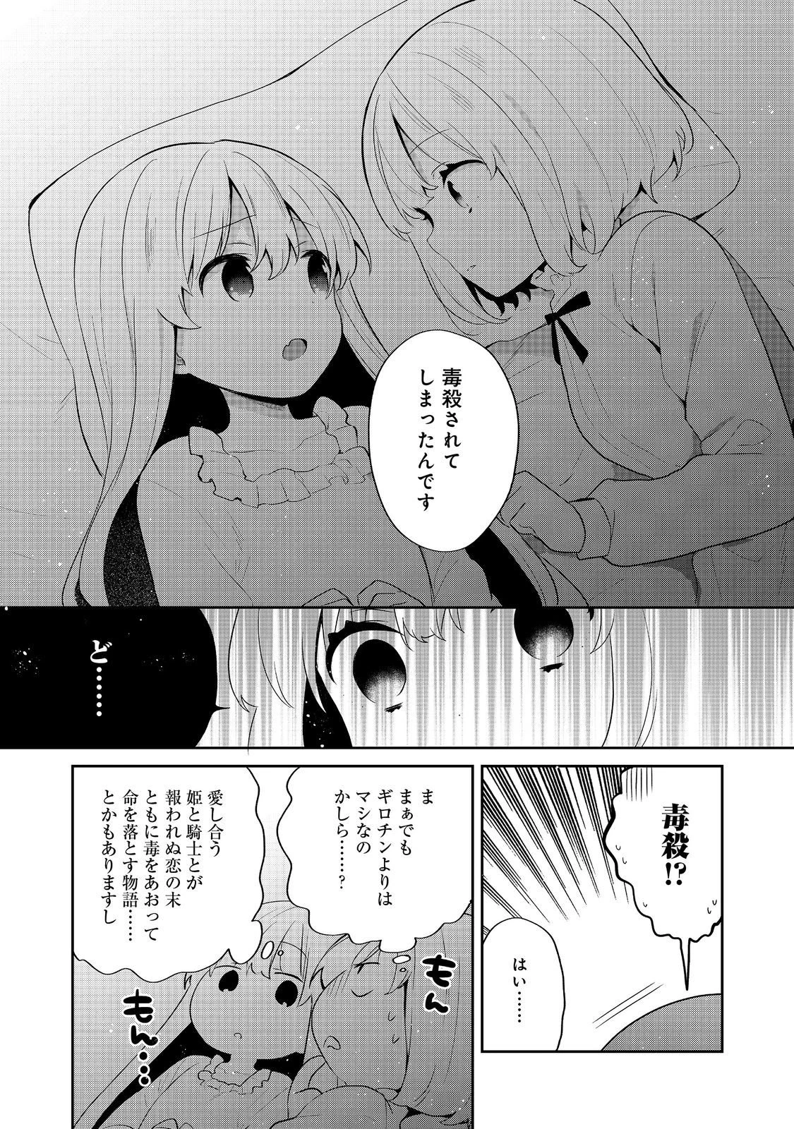 ティアムーン帝国物語 ～断頭台から始まる、姫の転生逆転ストーリー～ 第52話 - 24