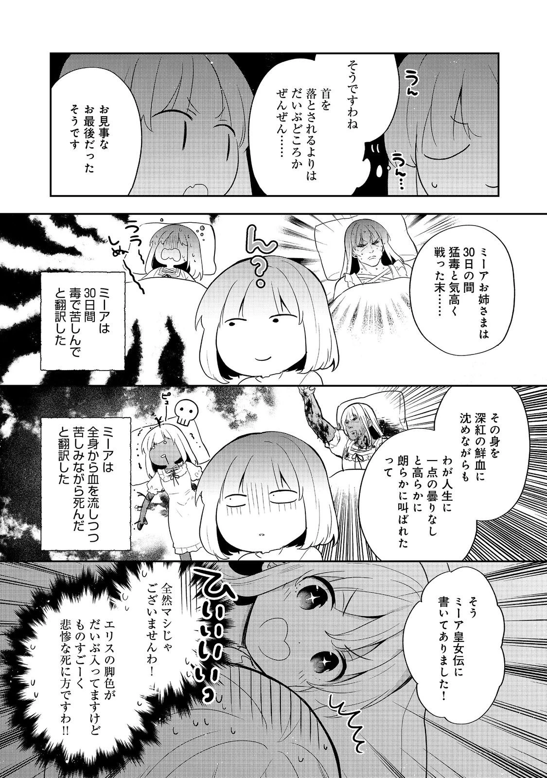 ティアムーン帝国物語 ～断頭台から始まる、姫の転生逆転ストーリー～ 第52話 - 25