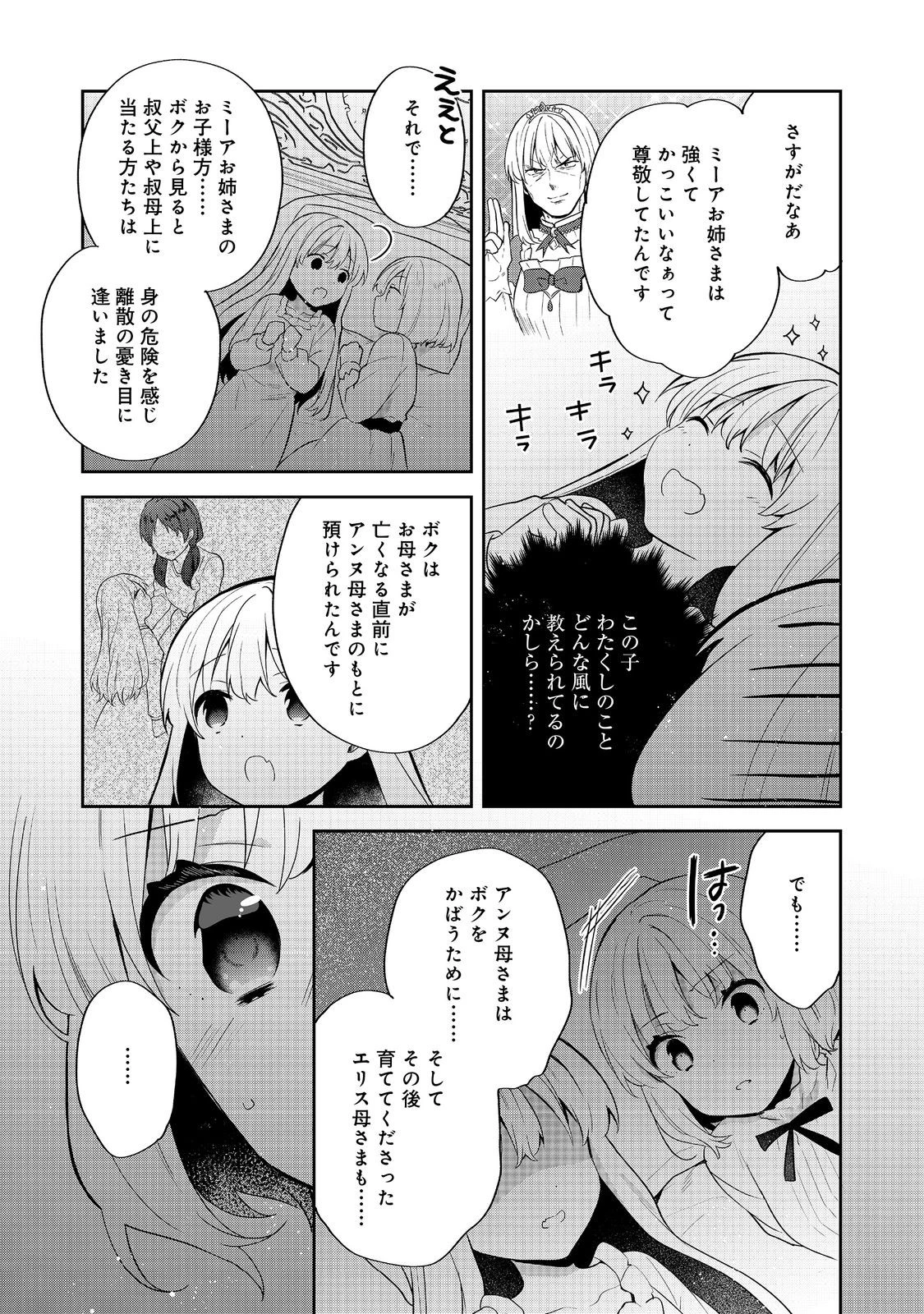 ティアムーン帝国物語 ～断頭台から始まる、姫の転生逆転ストーリー～ 第52話 - 26