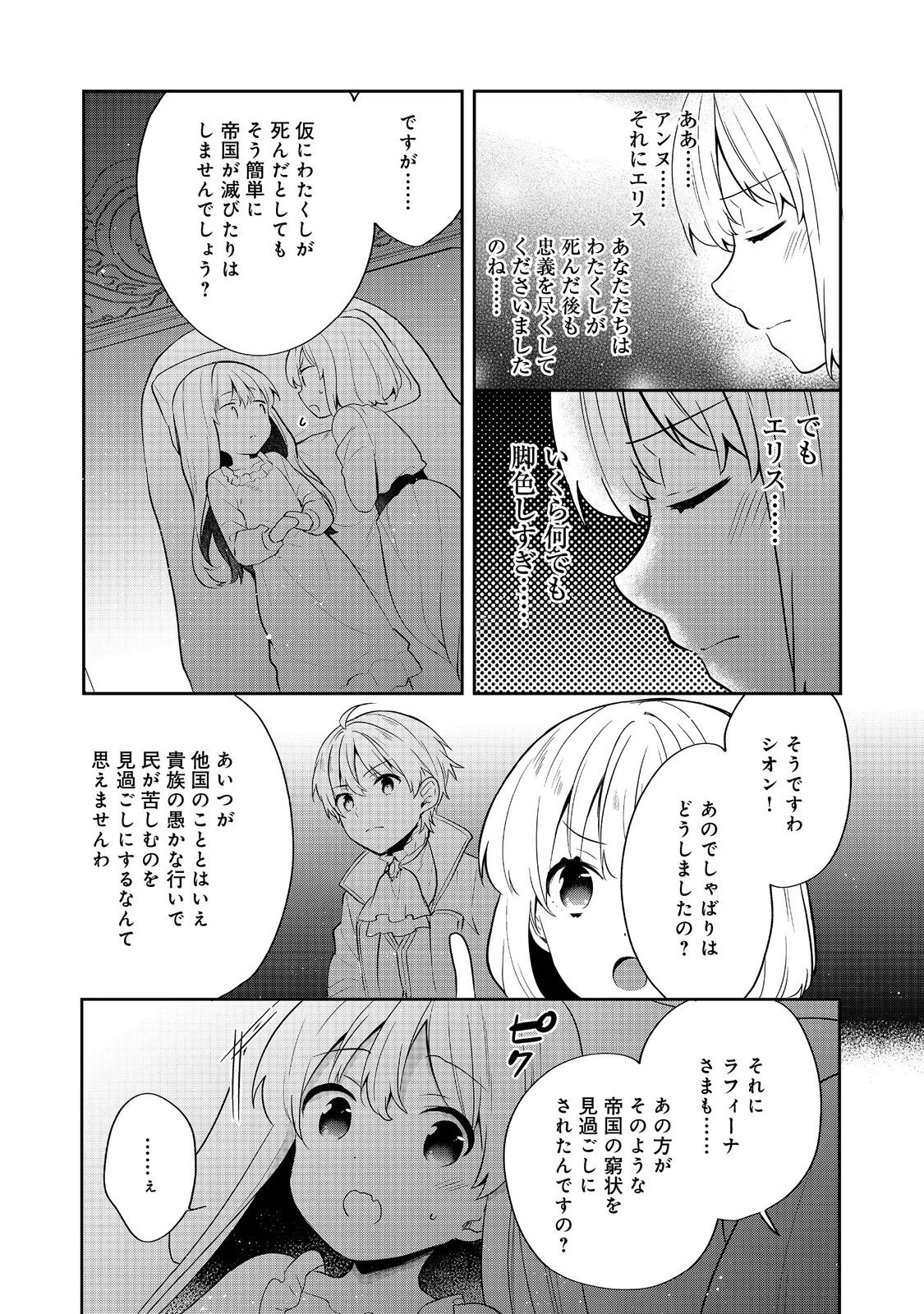 ティアムーン帝国物語 ～断頭台から始まる、姫の転生逆転ストーリー～ 第52話 - 27