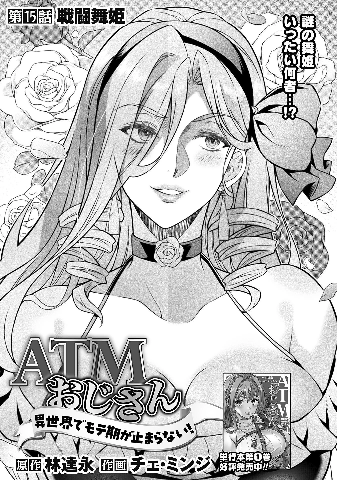 ATMおじさん 異世界でモテ期が止まらない！ 第15話 - 1