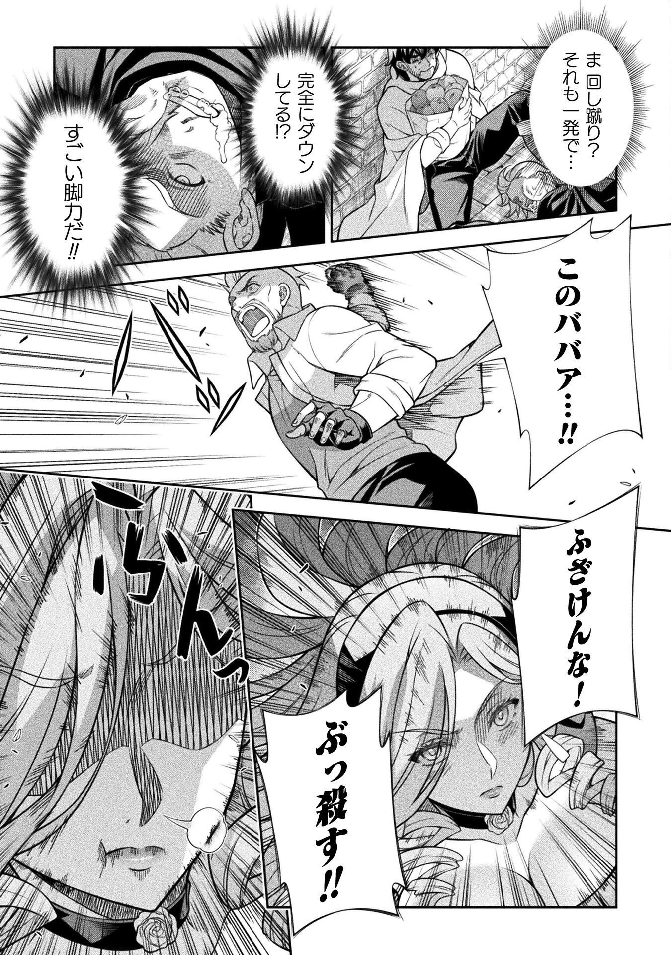 ATMおじさん 異世界でモテ期が止まらない！ 第15話 - 3