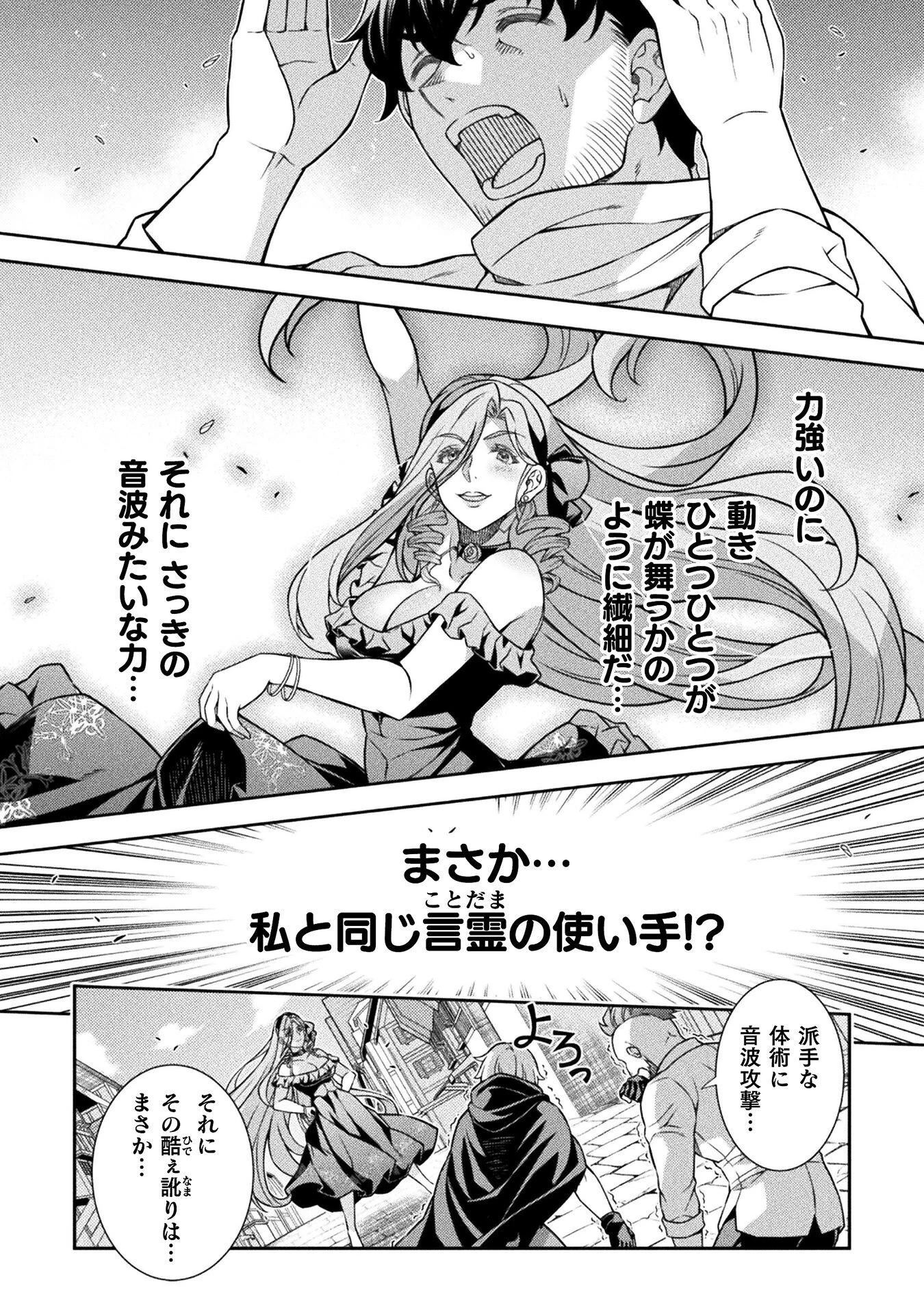 ATMおじさん 異世界でモテ期が止まらない！ 第15話 - 6