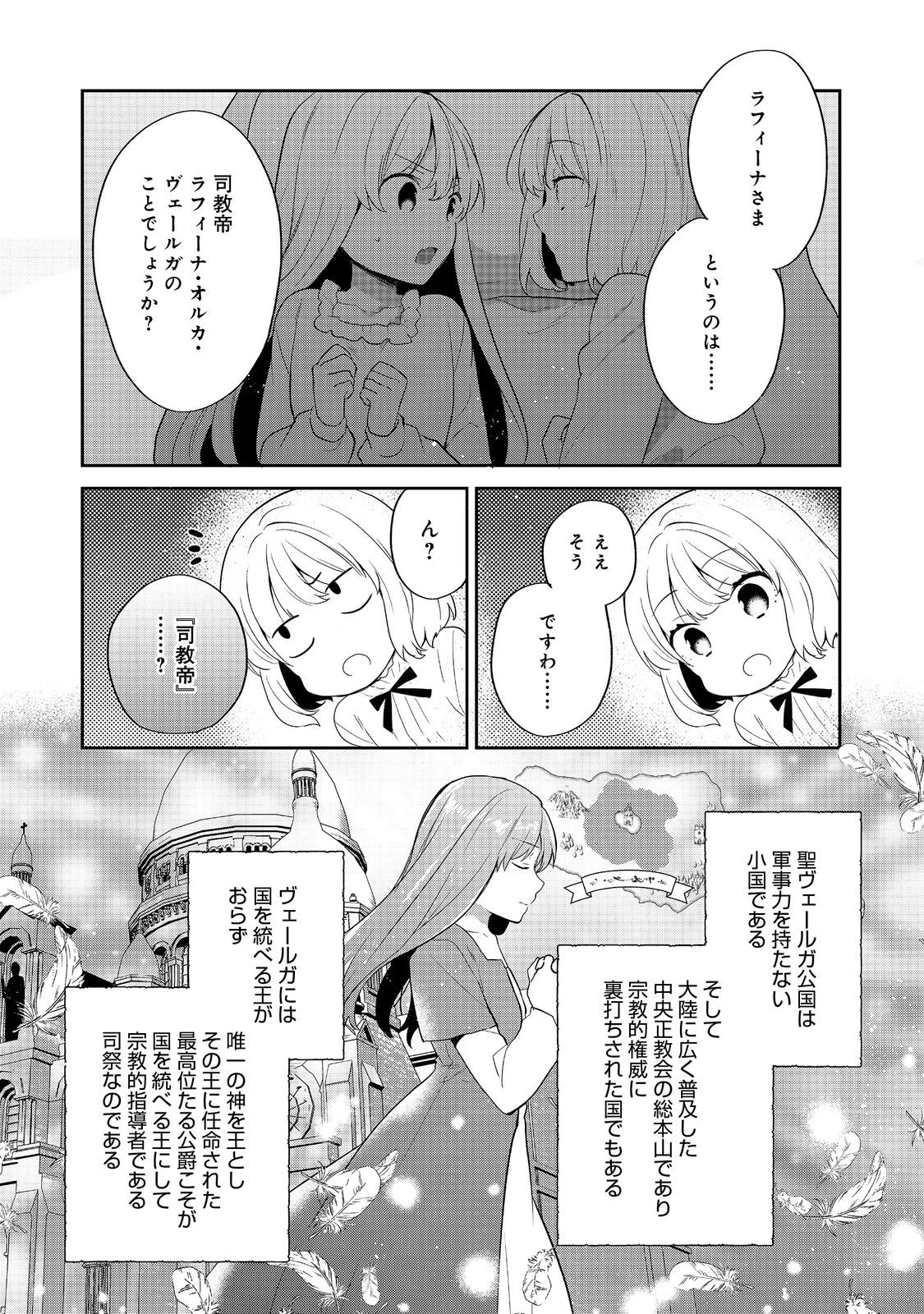 ティアムーン帝国物語 ～断頭台から始まる、姫の転生逆転ストーリー～ 第52話 - 28