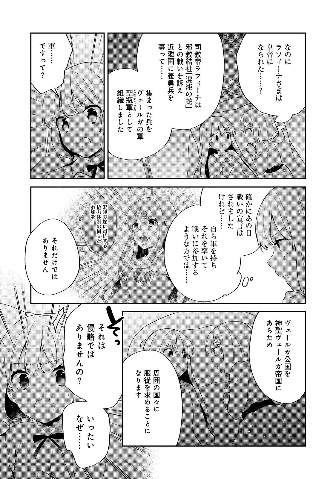 ティアムーン帝国物語 ～断頭台から始まる、姫の転生逆転ストーリー～ 第52話 - 29