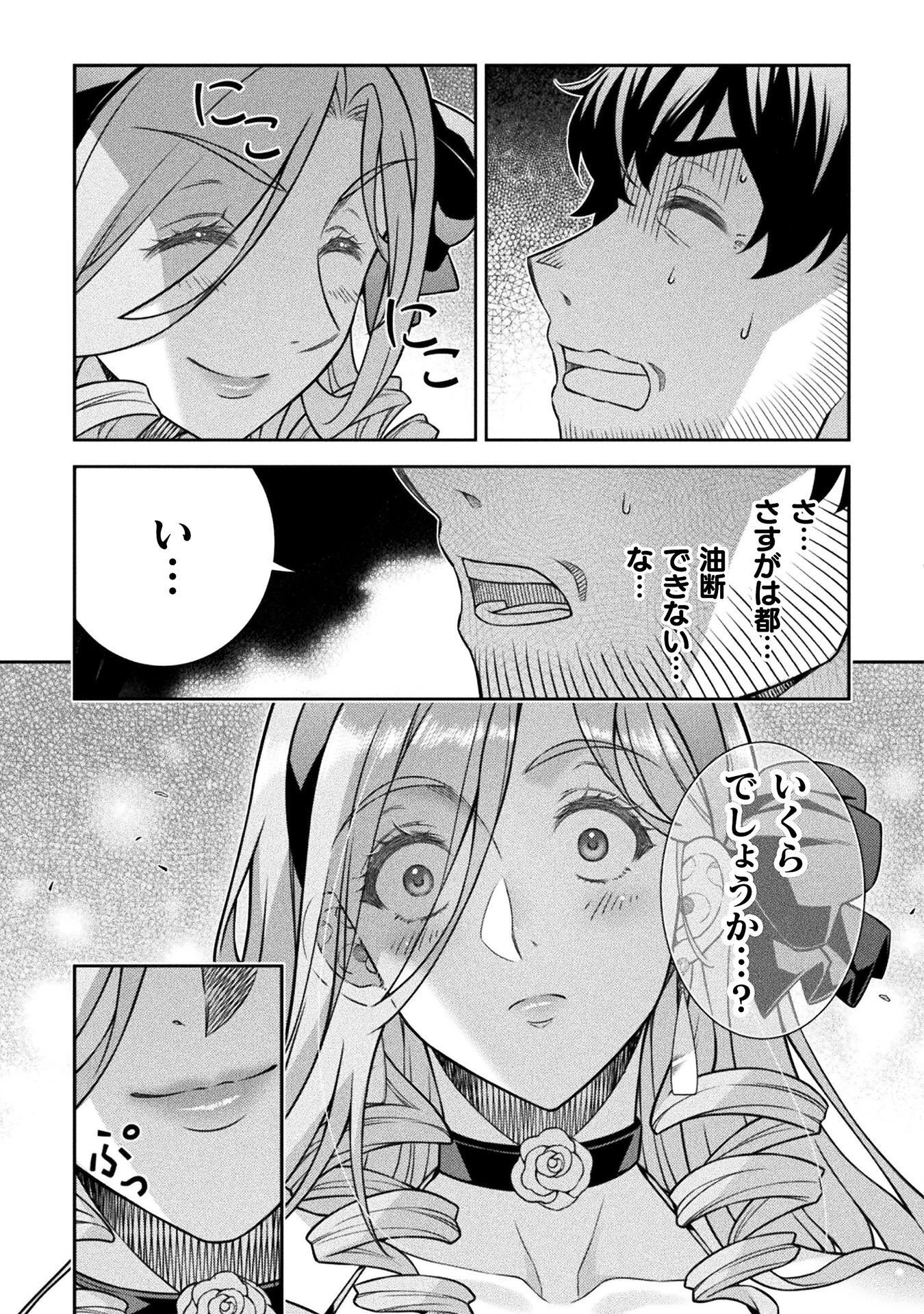 ATMおじさん 異世界でモテ期が止まらない！ 第15話 - 9