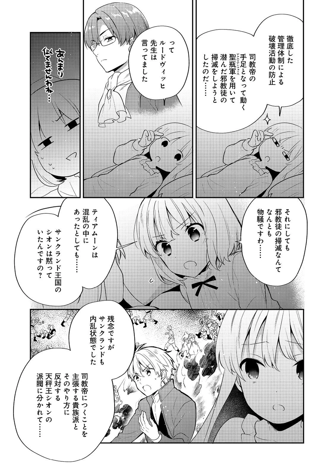 ティアムーン帝国物語 ～断頭台から始まる、姫の転生逆転ストーリー～ 第52話 - 30