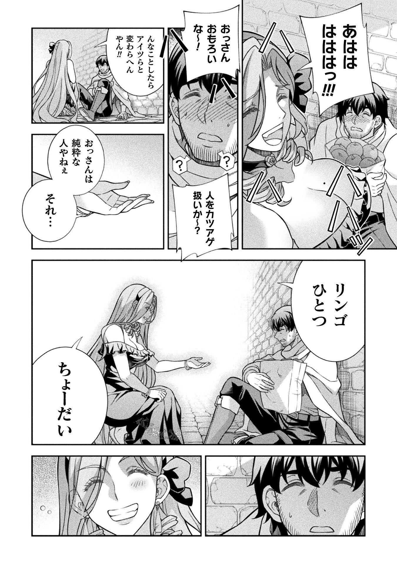 ATMおじさん 異世界でモテ期が止まらない！ 第15話 - 10