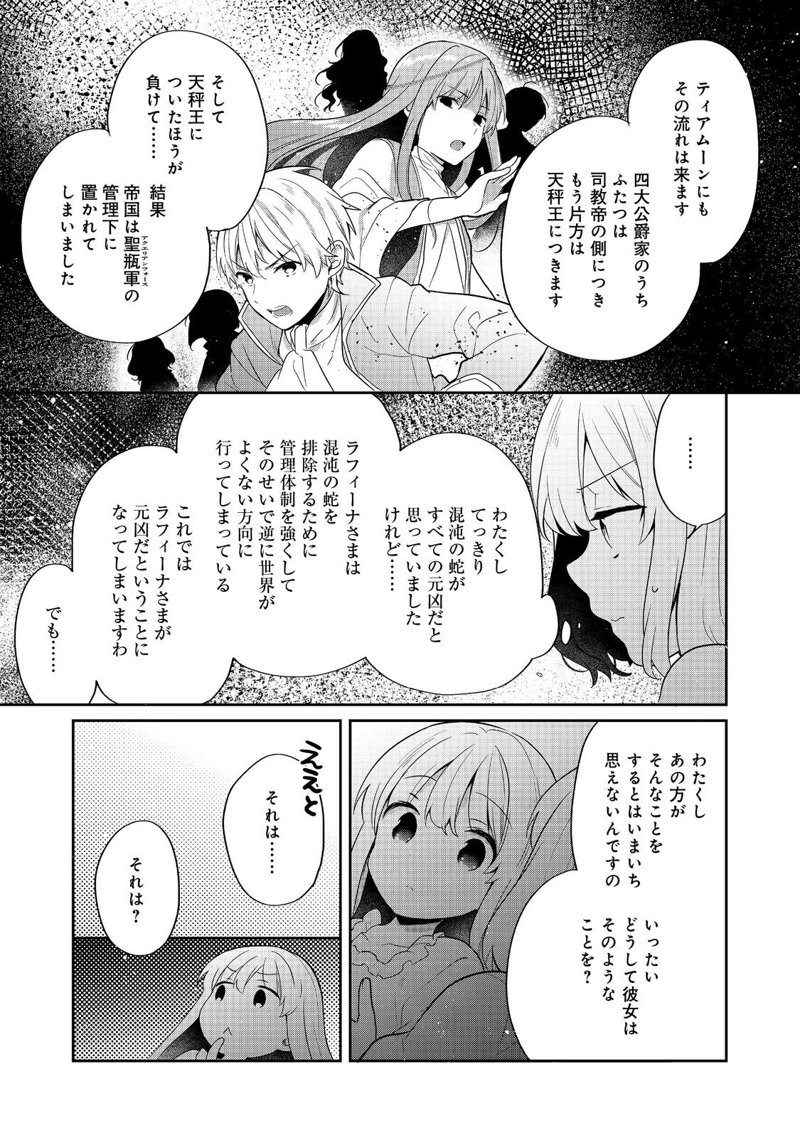 ティアムーン帝国物語 ～断頭台から始まる、姫の転生逆転ストーリー～ 第52話 - 31