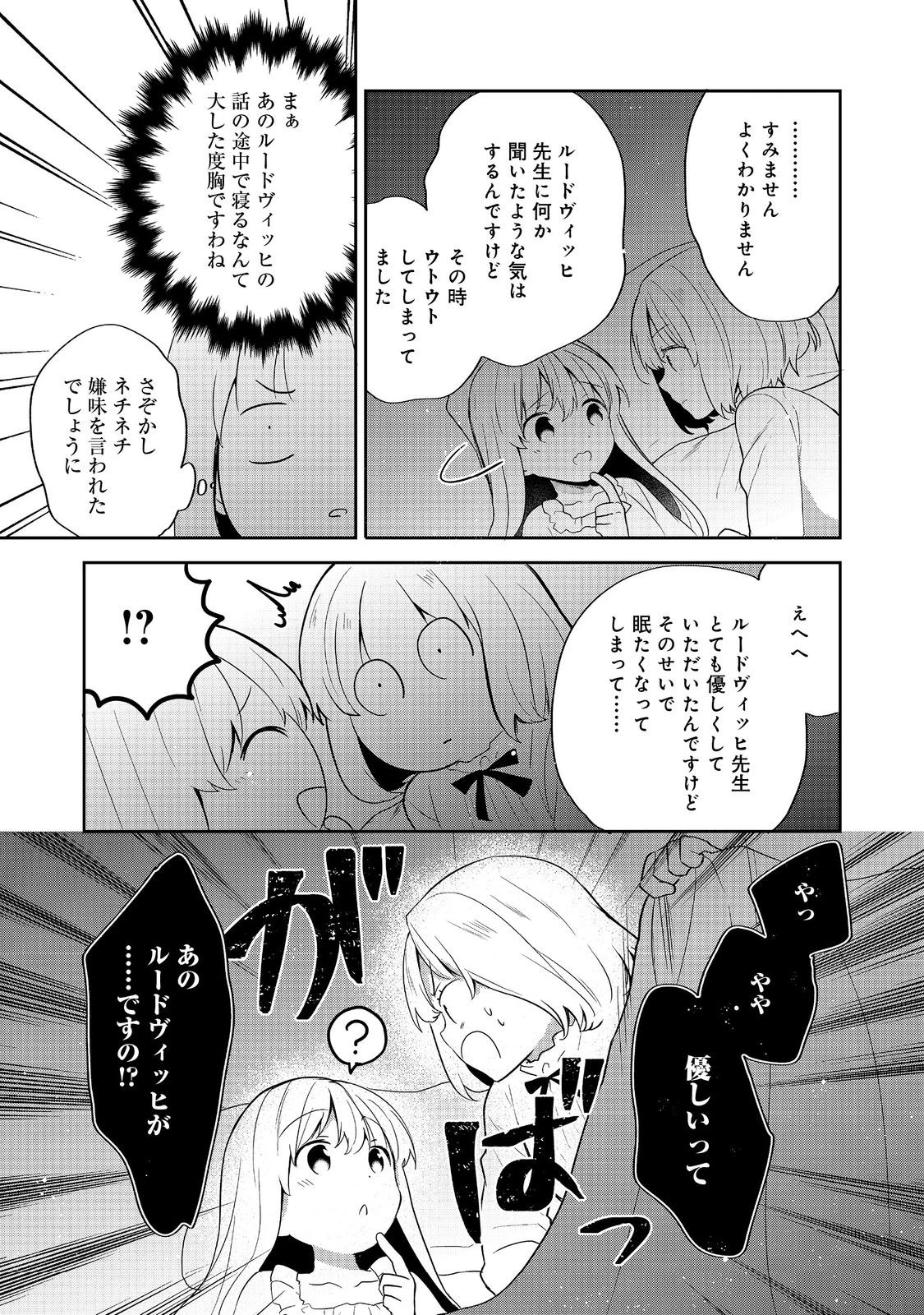 ティアムーン帝国物語 ～断頭台から始まる、姫の転生逆転ストーリー～ 第52話 - 32