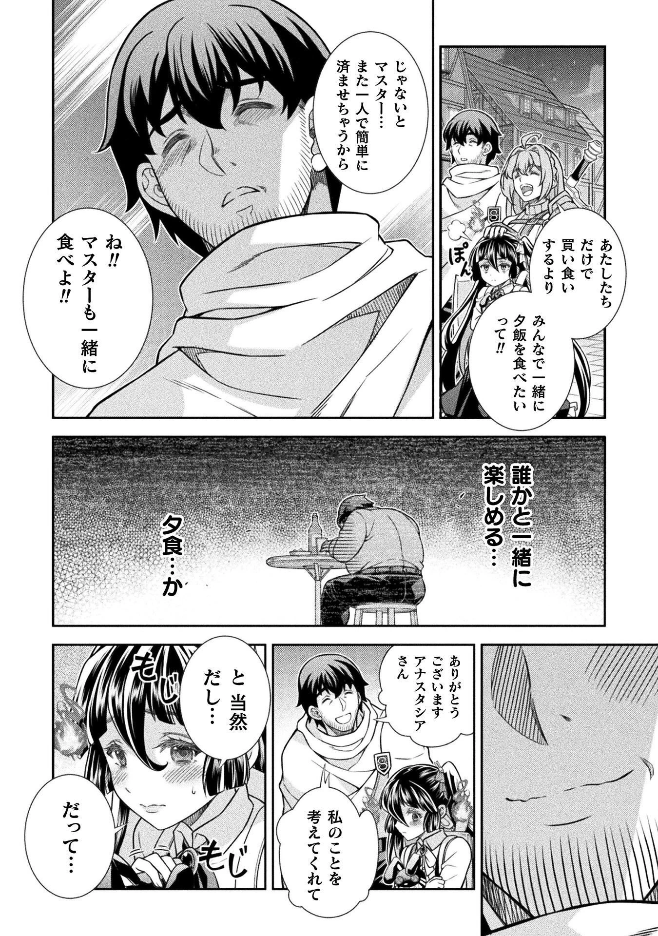 ATMおじさん 異世界でモテ期が止まらない！ 第15話 - 14