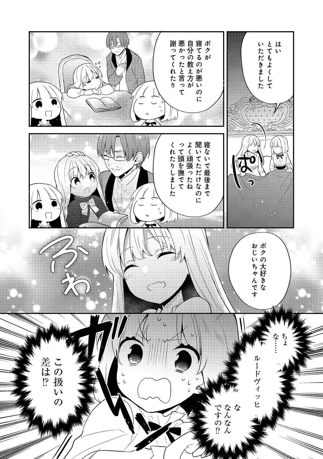 ティアムーン帝国物語 ～断頭台から始まる、姫の転生逆転ストーリー～ 第52話 - 33