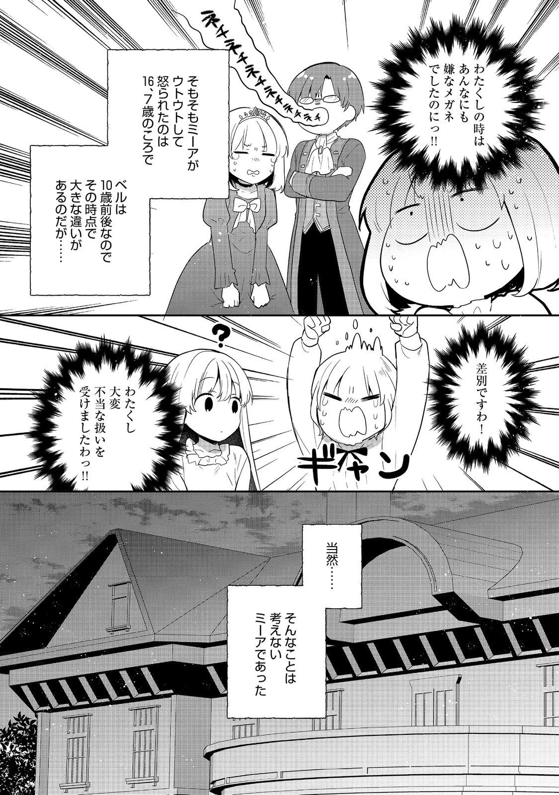 ティアムーン帝国物語 ～断頭台から始まる、姫の転生逆転ストーリー～ 第52話 - 34