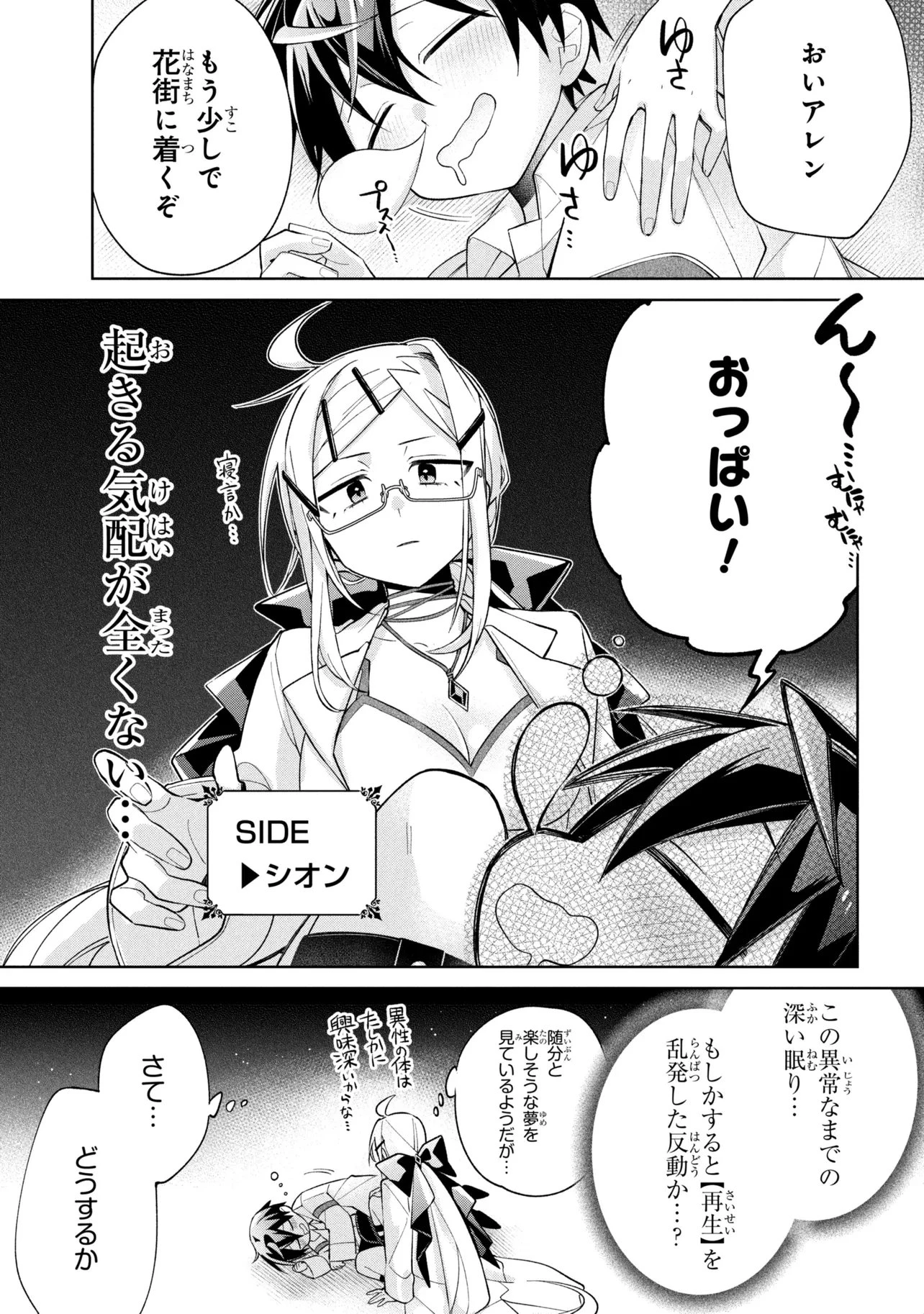 奴隷からの期待と評価のせいで搾取できないのだが 第23話 - 1