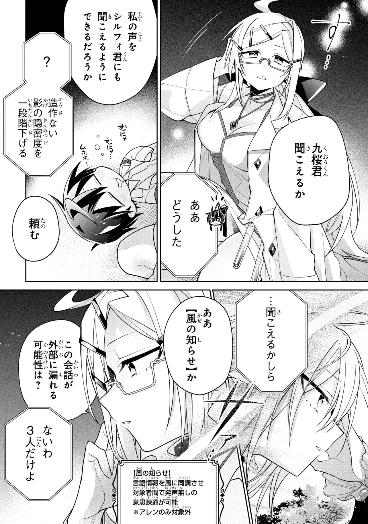 奴隷からの期待と評価のせいで搾取できないのだが 第23話 - 2
