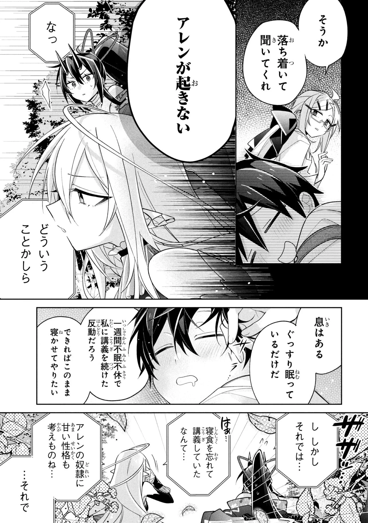 奴隷からの期待と評価のせいで搾取できないのだが 第23話 - 3