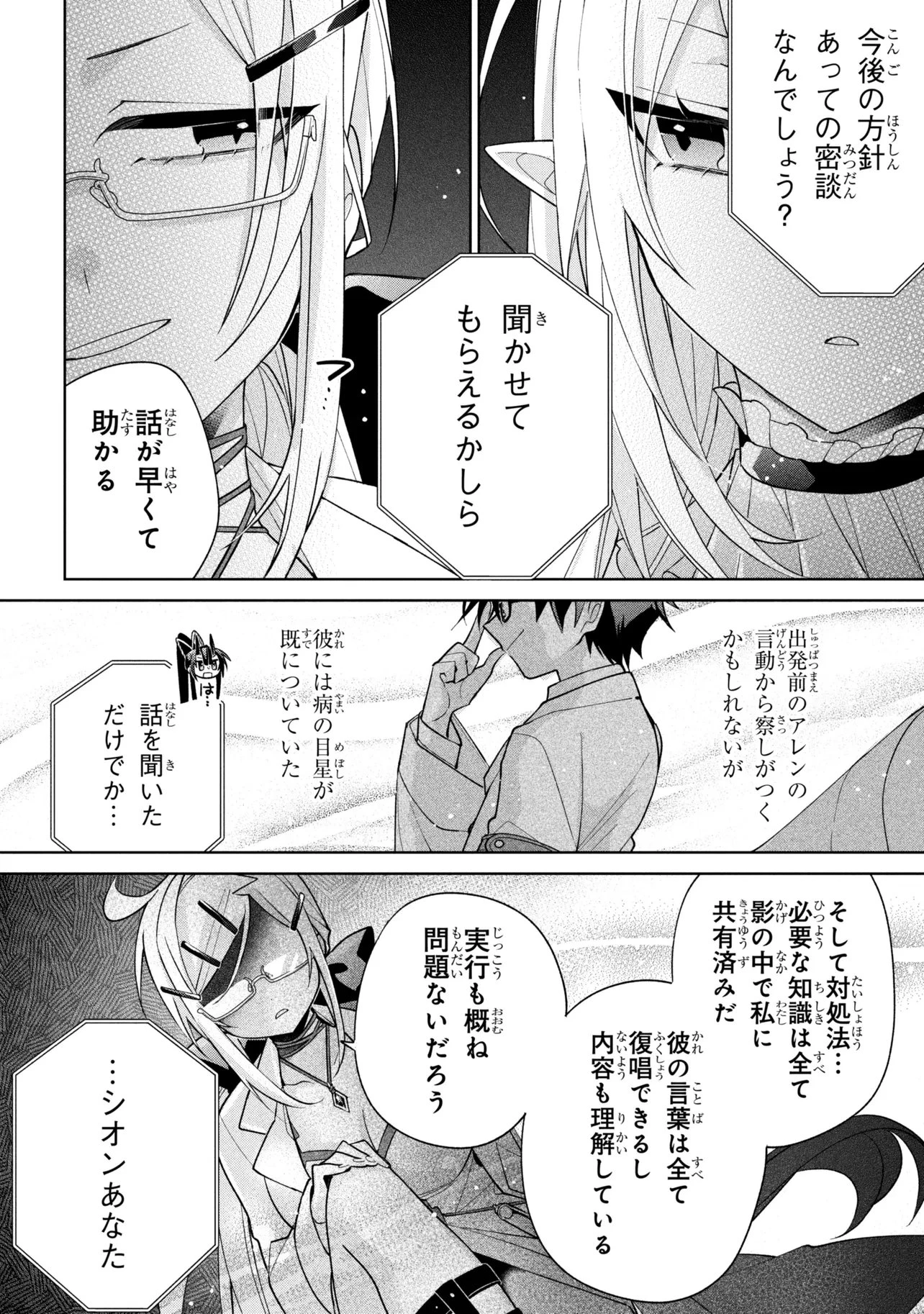 奴隷からの期待と評価のせいで搾取できないのだが 第23話 - 4