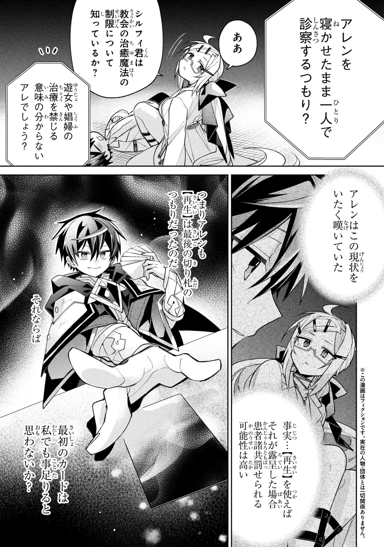 奴隷からの期待と評価のせいで搾取できないのだが 第23話 - 5