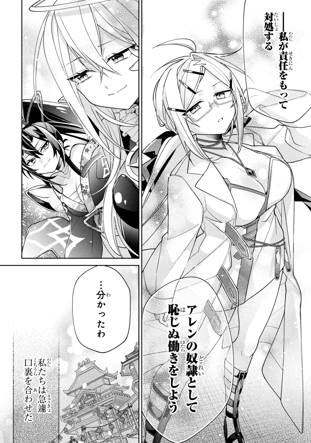 奴隷からの期待と評価のせいで搾取できないのだが 第23話 - 6