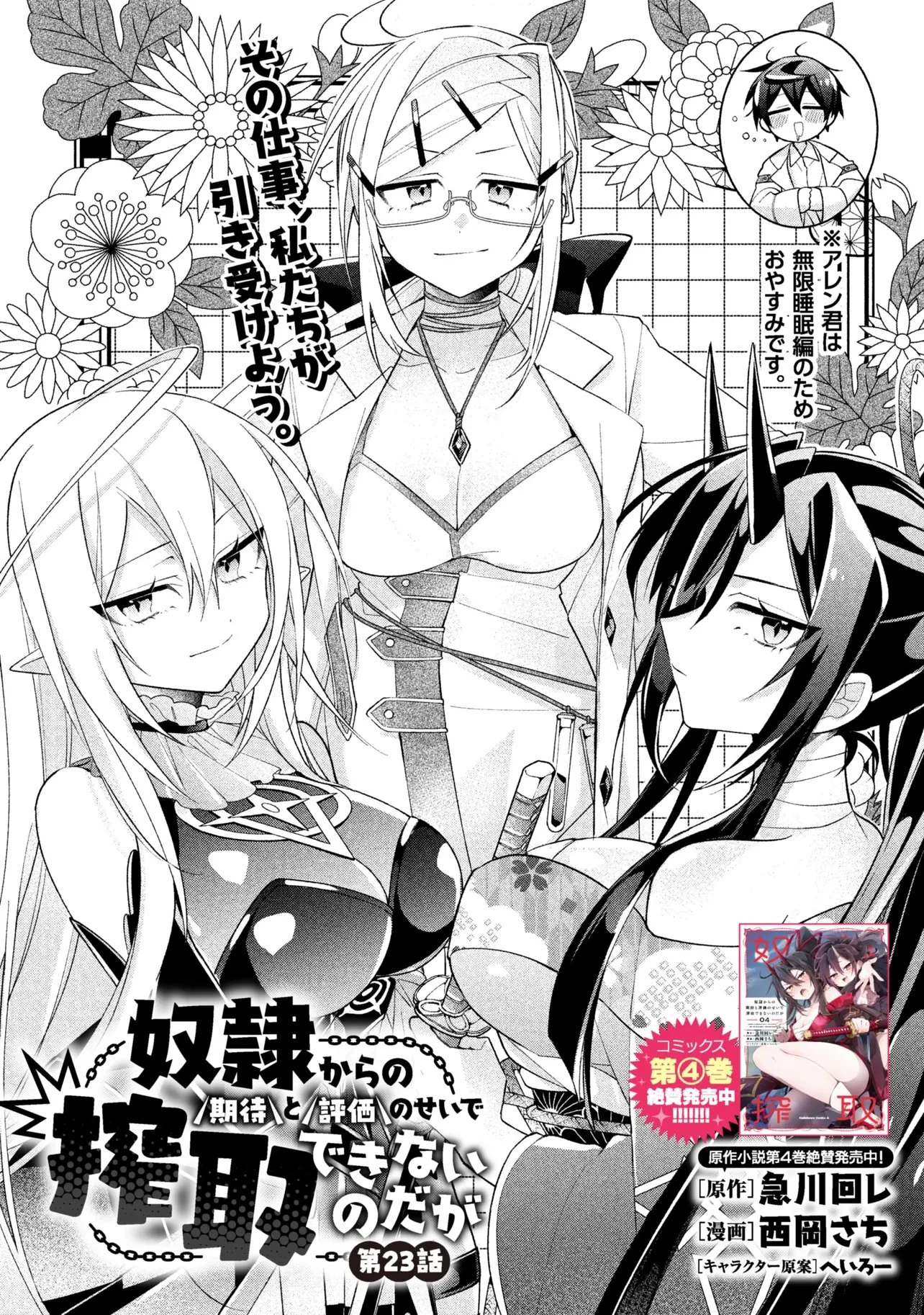 奴隷からの期待と評価のせいで搾取できないのだが 第23話 - 8