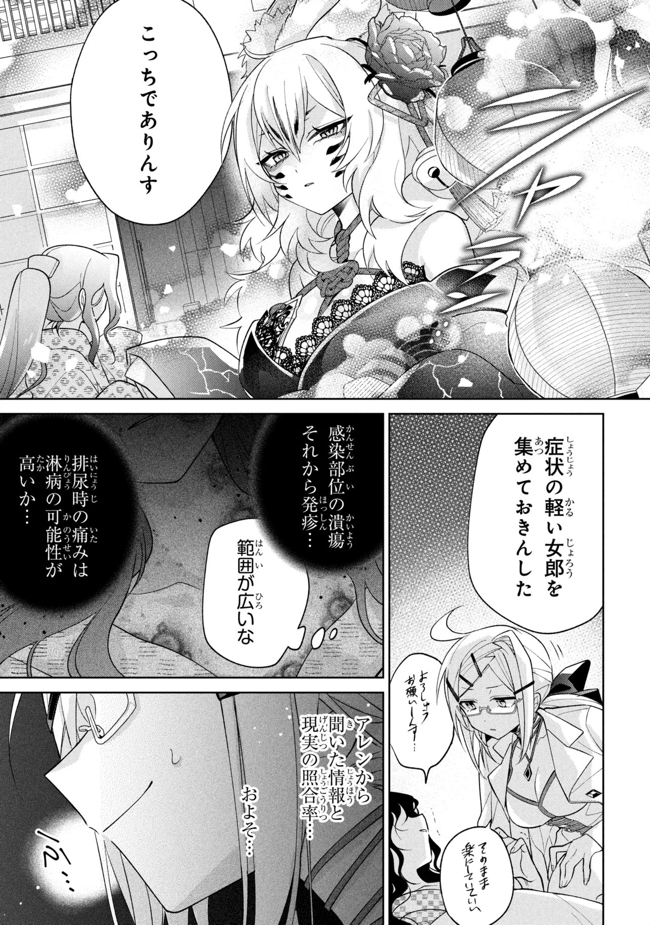 奴隷からの期待と評価のせいで搾取できないのだが 第23話 - 9