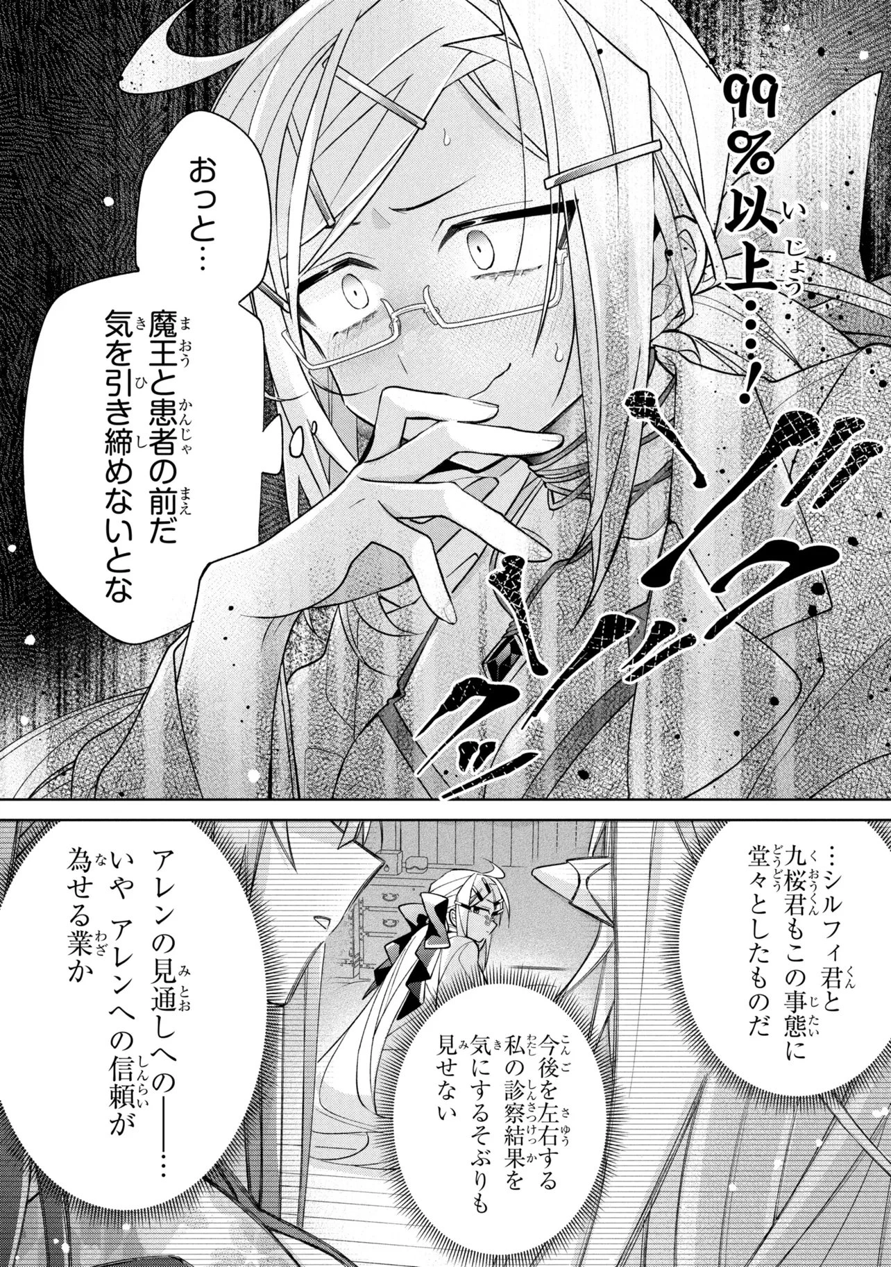 奴隷からの期待と評価のせいで搾取できないのだが 第23話 - 10