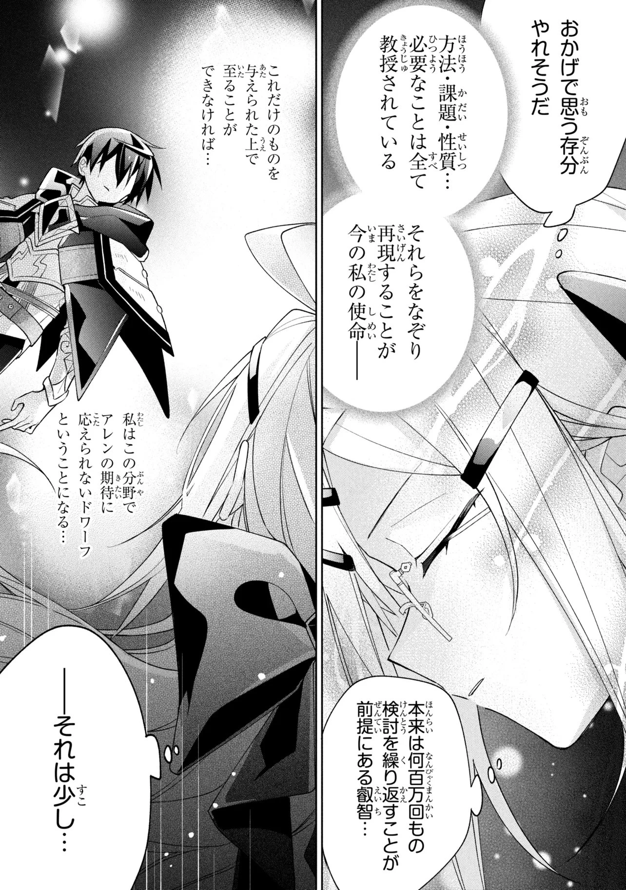 奴隷からの期待と評価のせいで搾取できないのだが 第23話 - 11