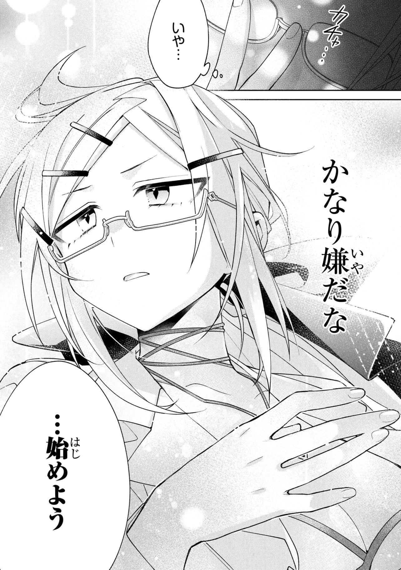 奴隷からの期待と評価のせいで搾取できないのだが 第23話 - 12