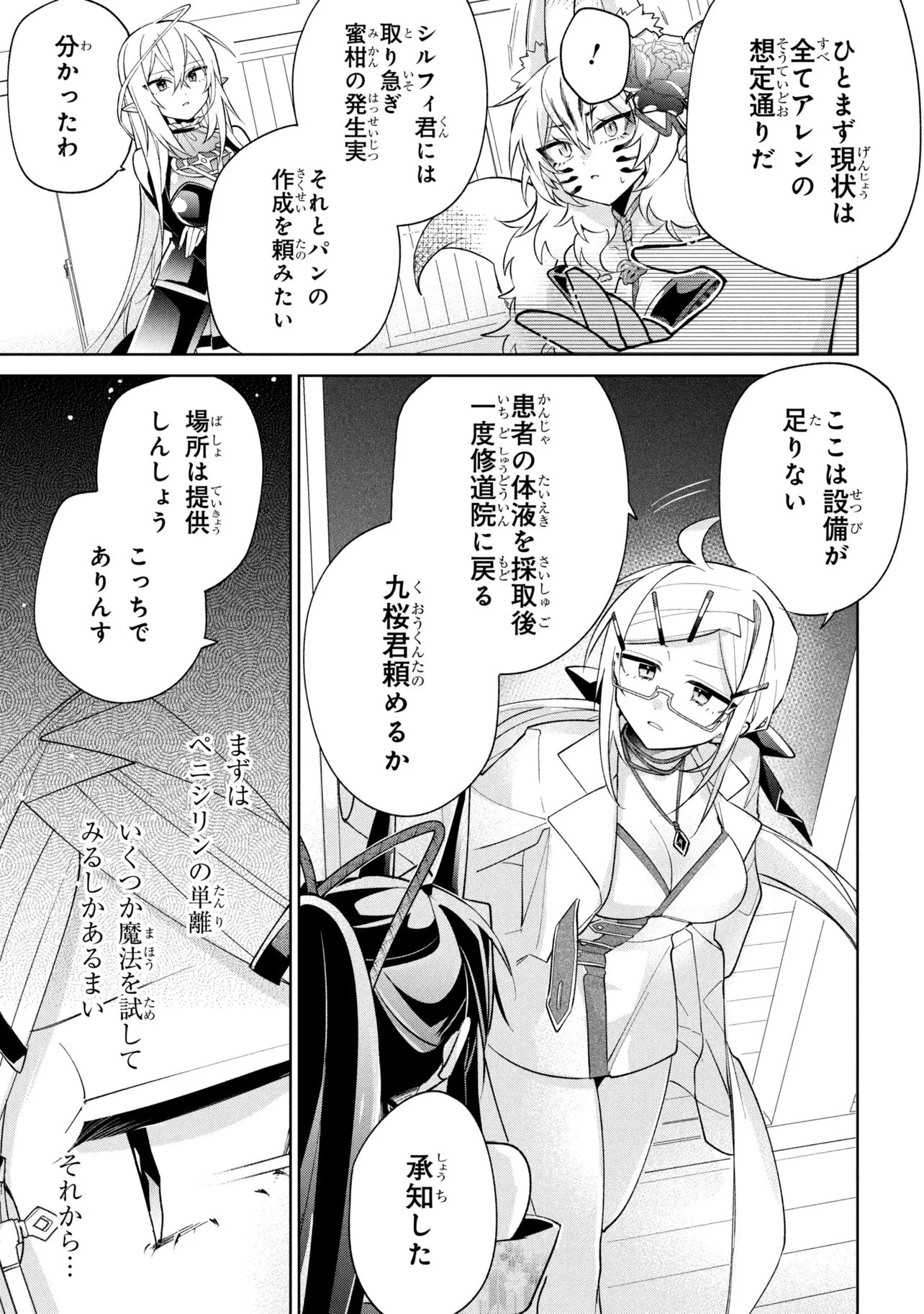 奴隷からの期待と評価のせいで搾取できないのだが 第23話 - 13