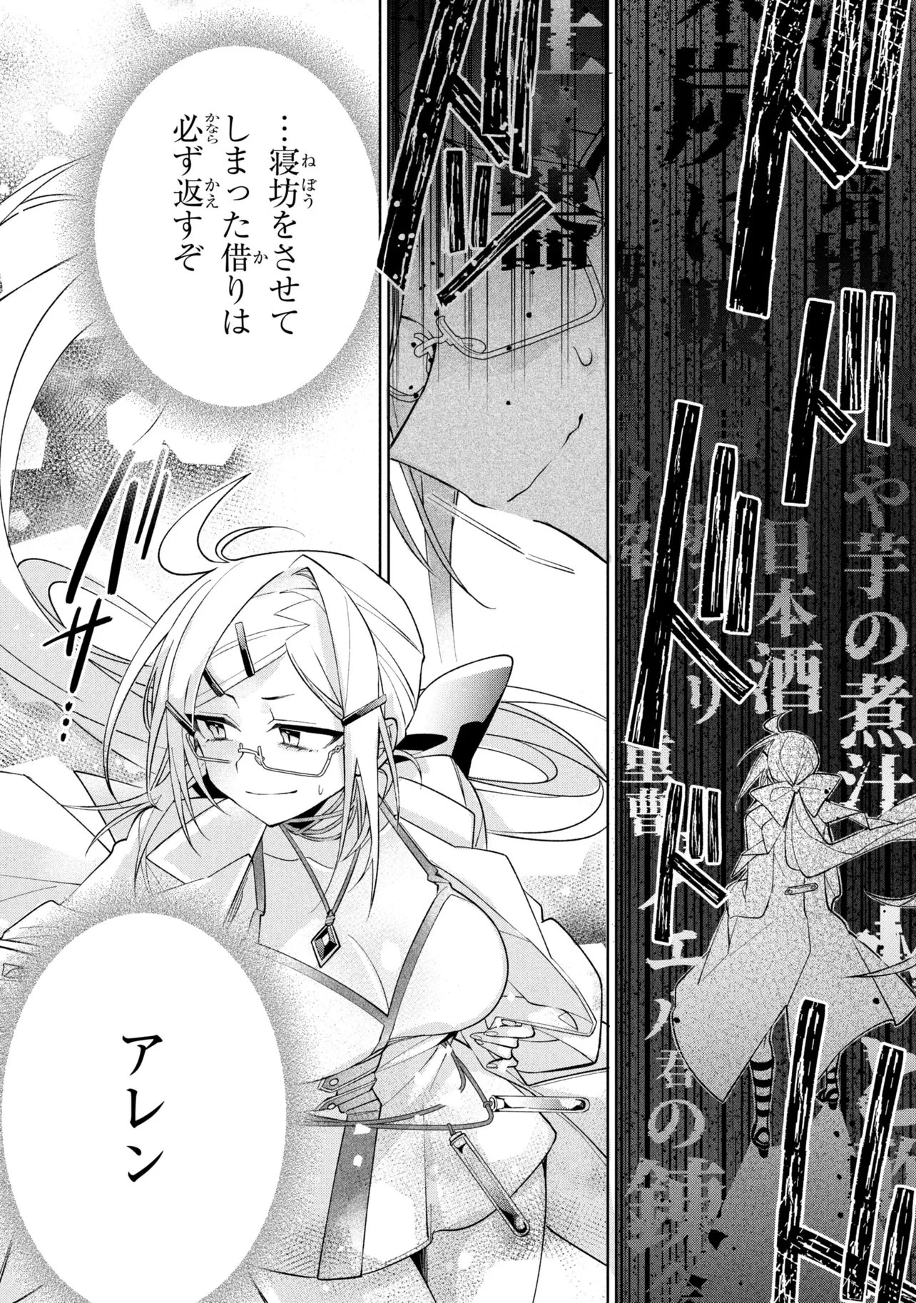 奴隷からの期待と評価のせいで搾取できないのだが 第23話 - 14