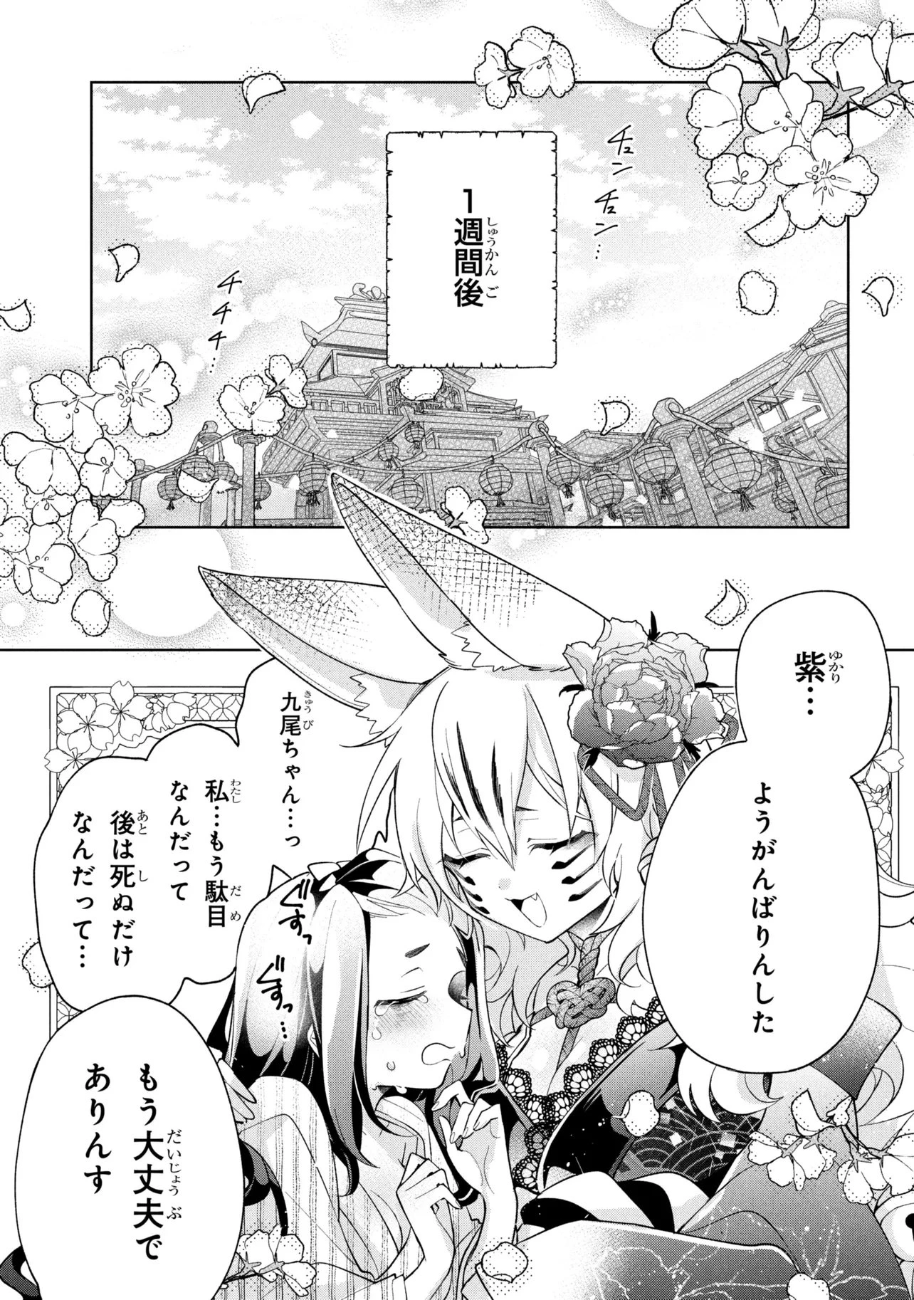 奴隷からの期待と評価のせいで搾取できないのだが 第23話 - 15