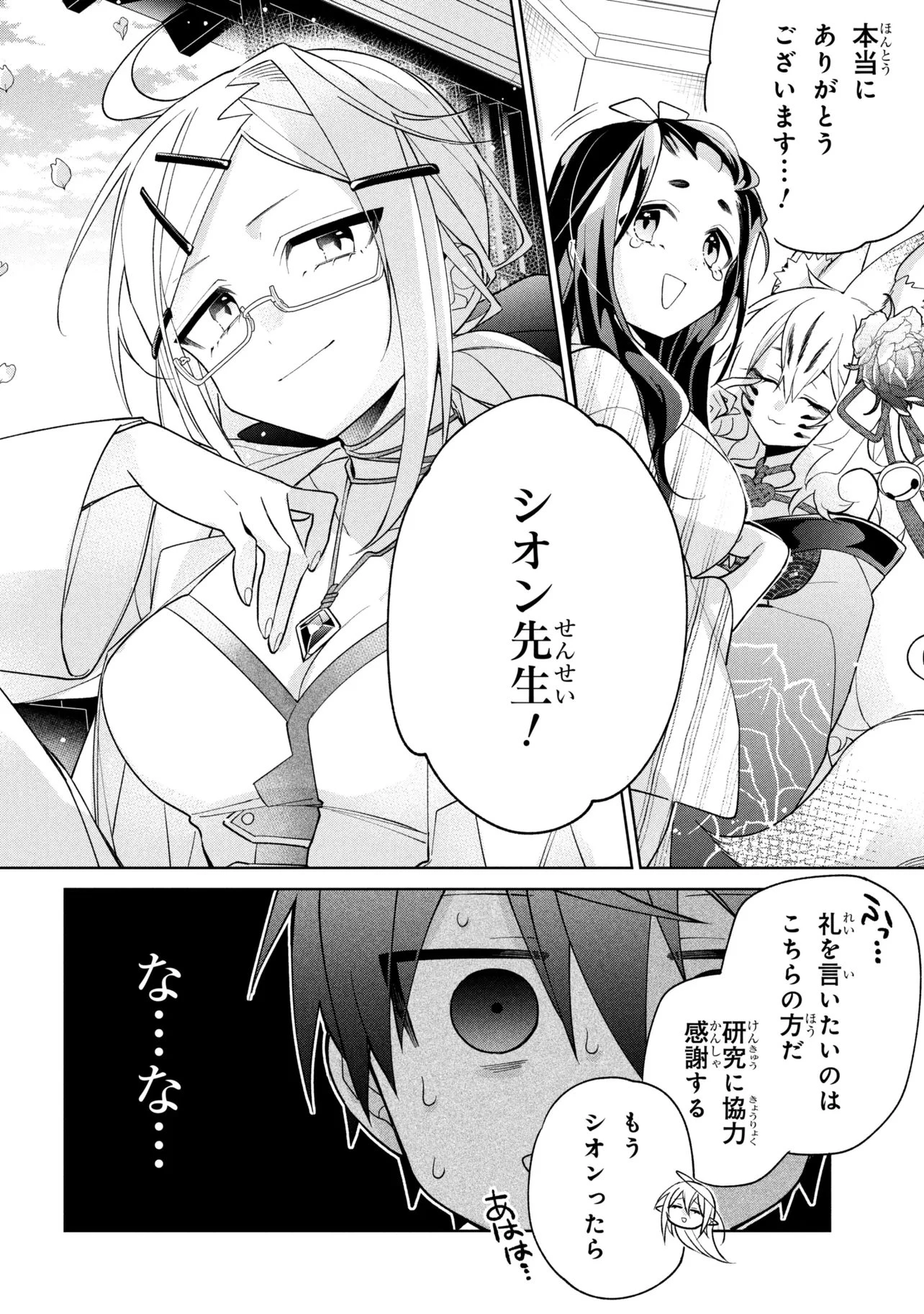 奴隷からの期待と評価のせいで搾取できないのだが 第23話 - 16
