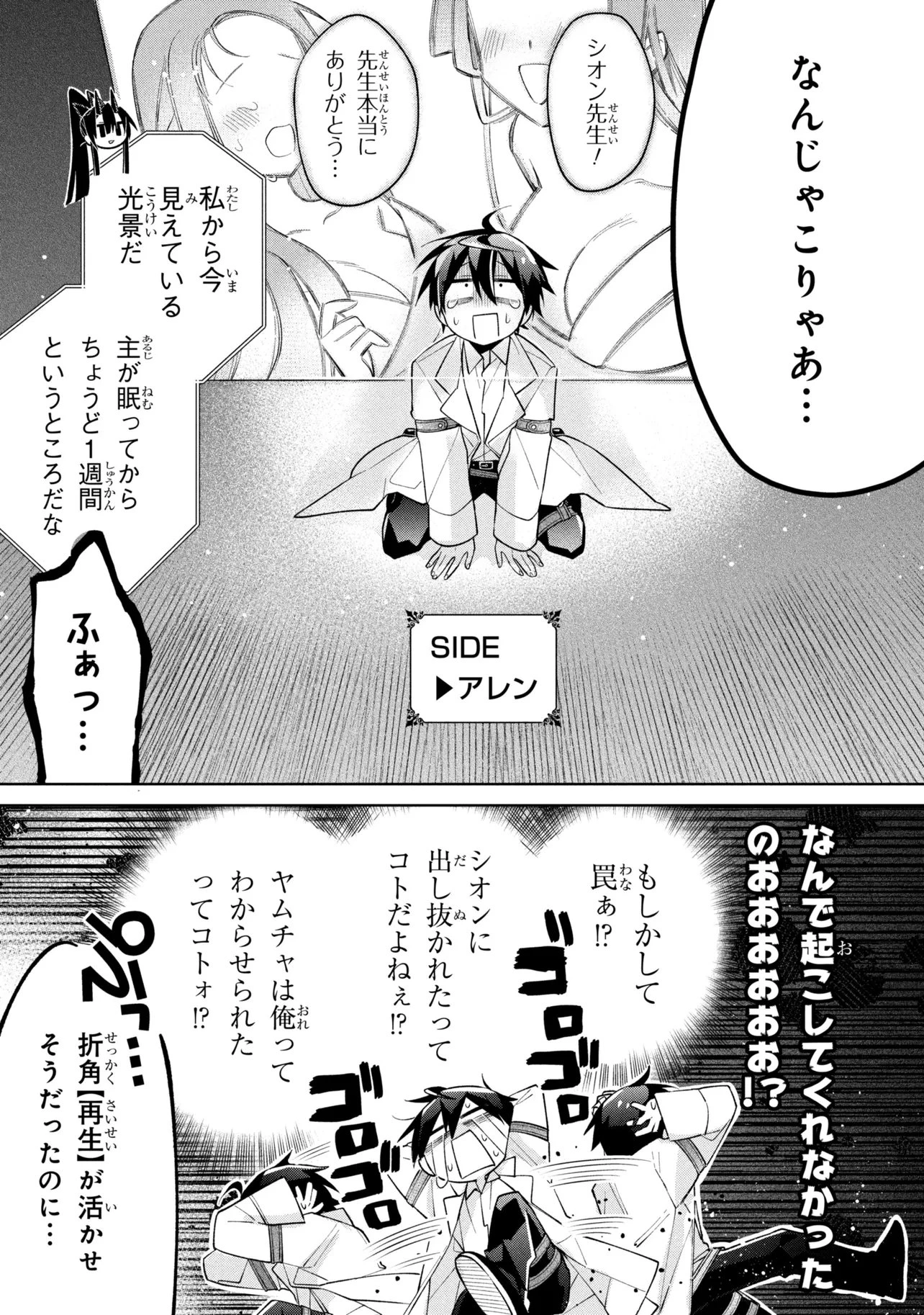 奴隷からの期待と評価のせいで搾取できないのだが 第23話 - 17