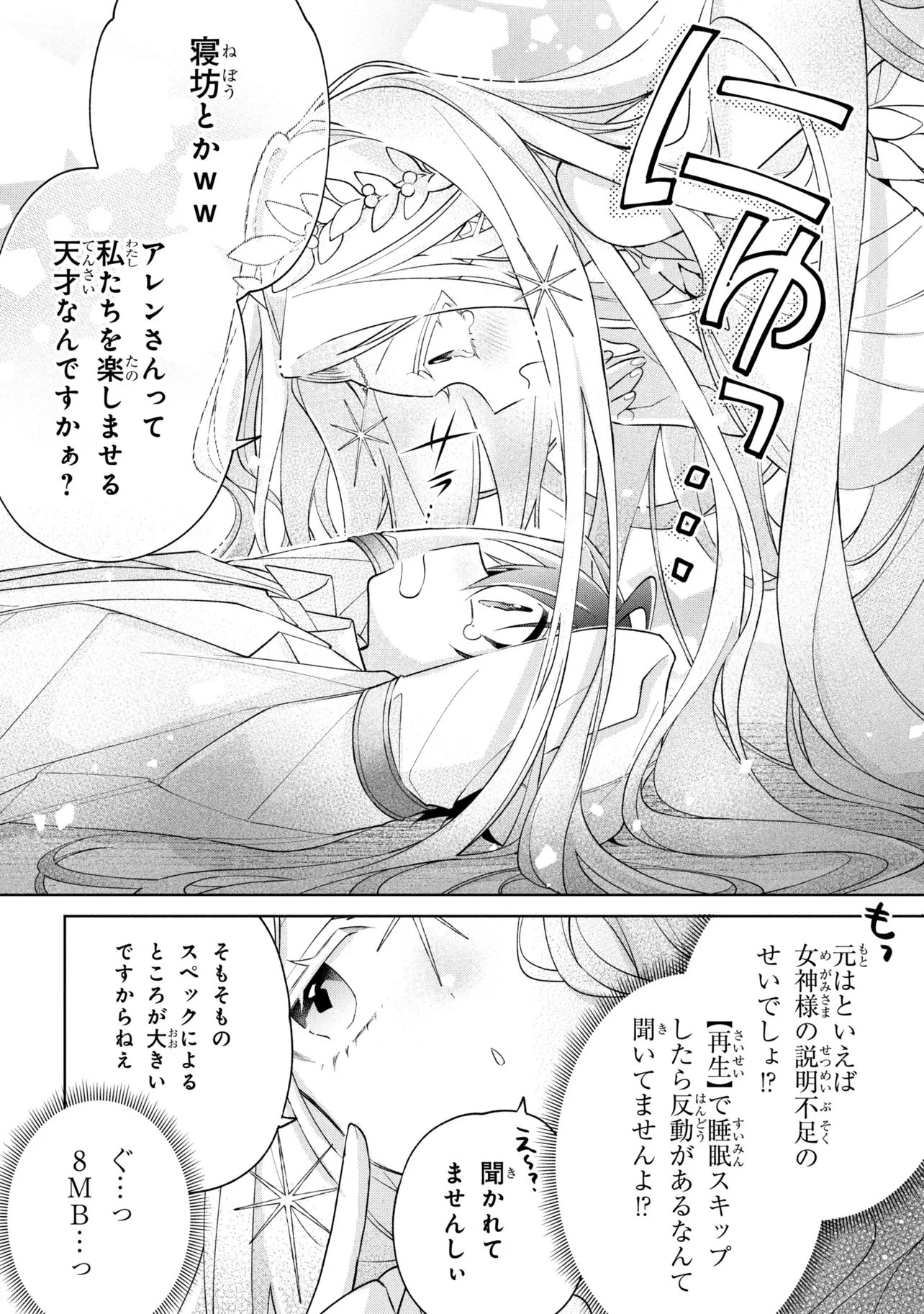 奴隷からの期待と評価のせいで搾取できないのだが 第23話 - 18