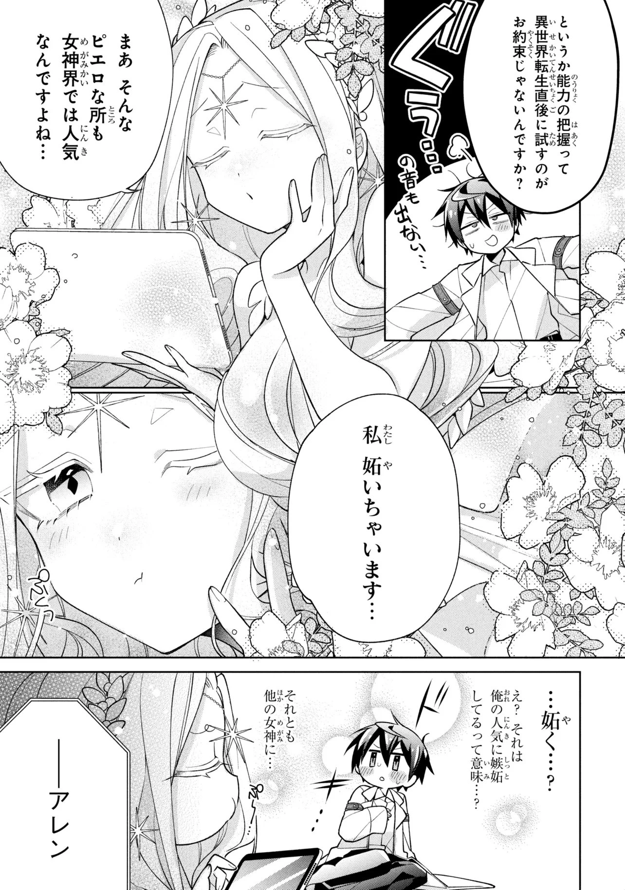奴隷からの期待と評価のせいで搾取できないのだが 第23話 - 19