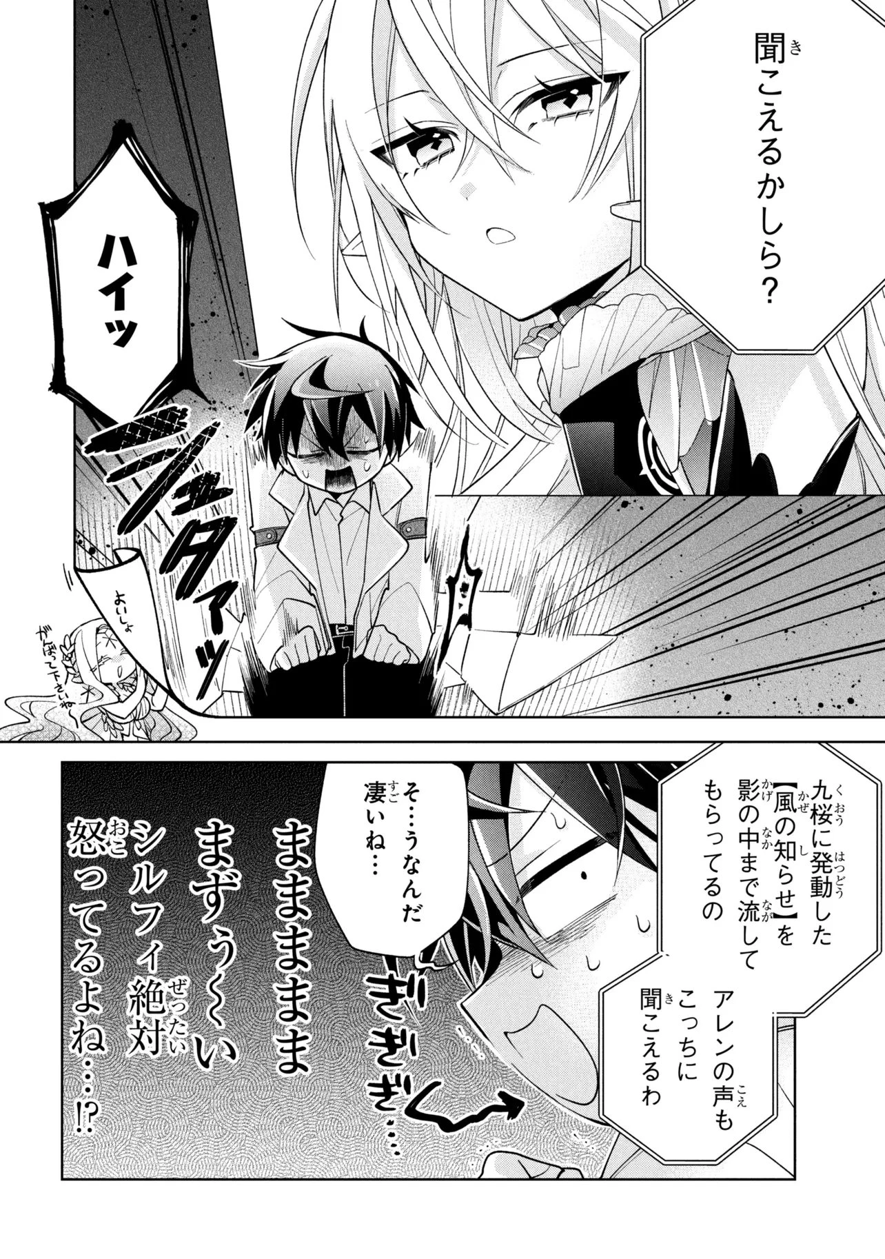 奴隷からの期待と評価のせいで搾取できないのだが 第23話 - 20