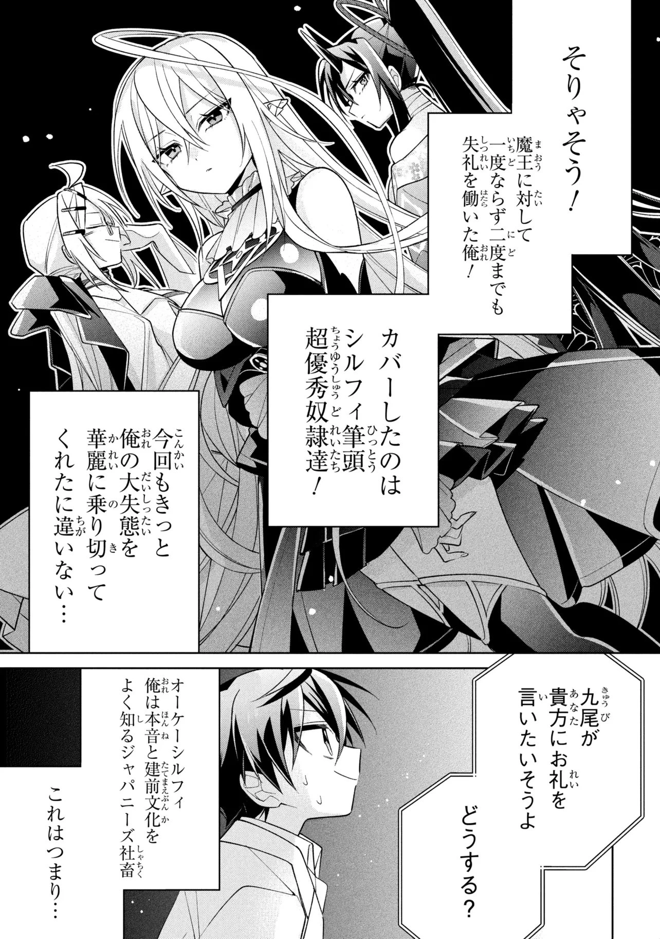 奴隷からの期待と評価のせいで搾取できないのだが 第23話 - 21