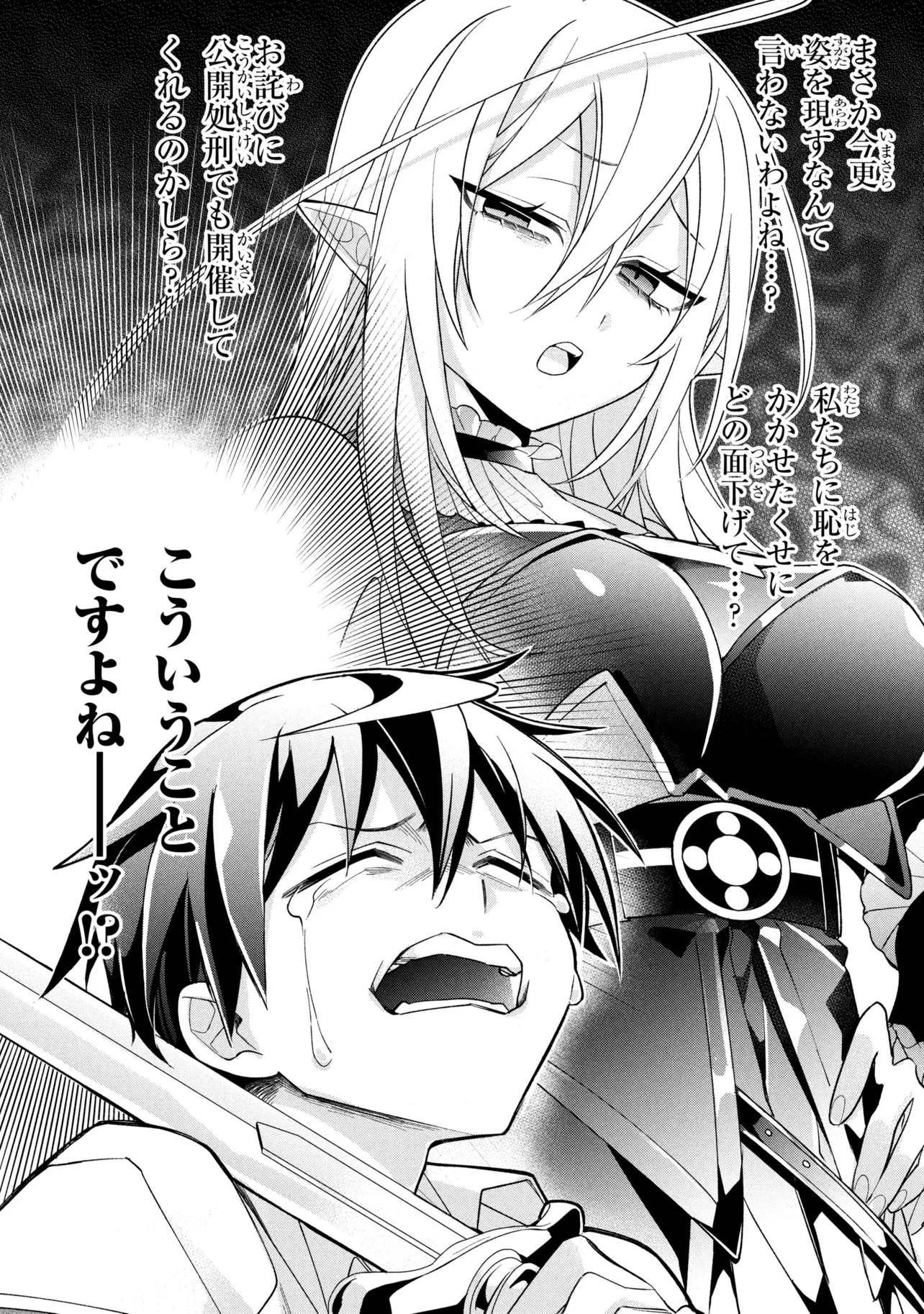 奴隷からの期待と評価のせいで搾取できないのだが 第23話 - 22