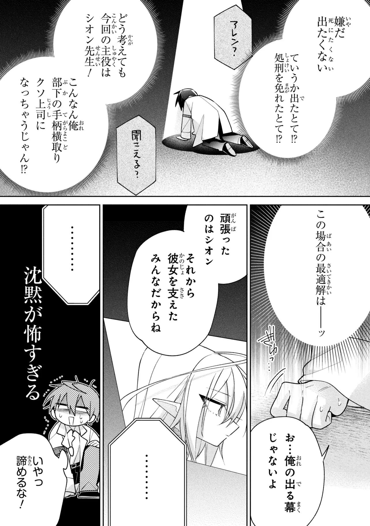 奴隷からの期待と評価のせいで搾取できないのだが 第23話 - 23