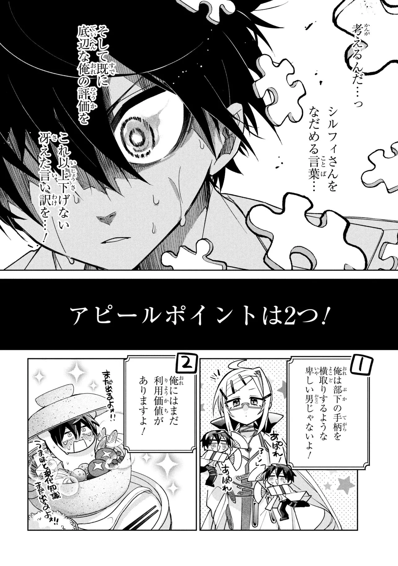 奴隷からの期待と評価のせいで搾取できないのだが 第23話 - 24