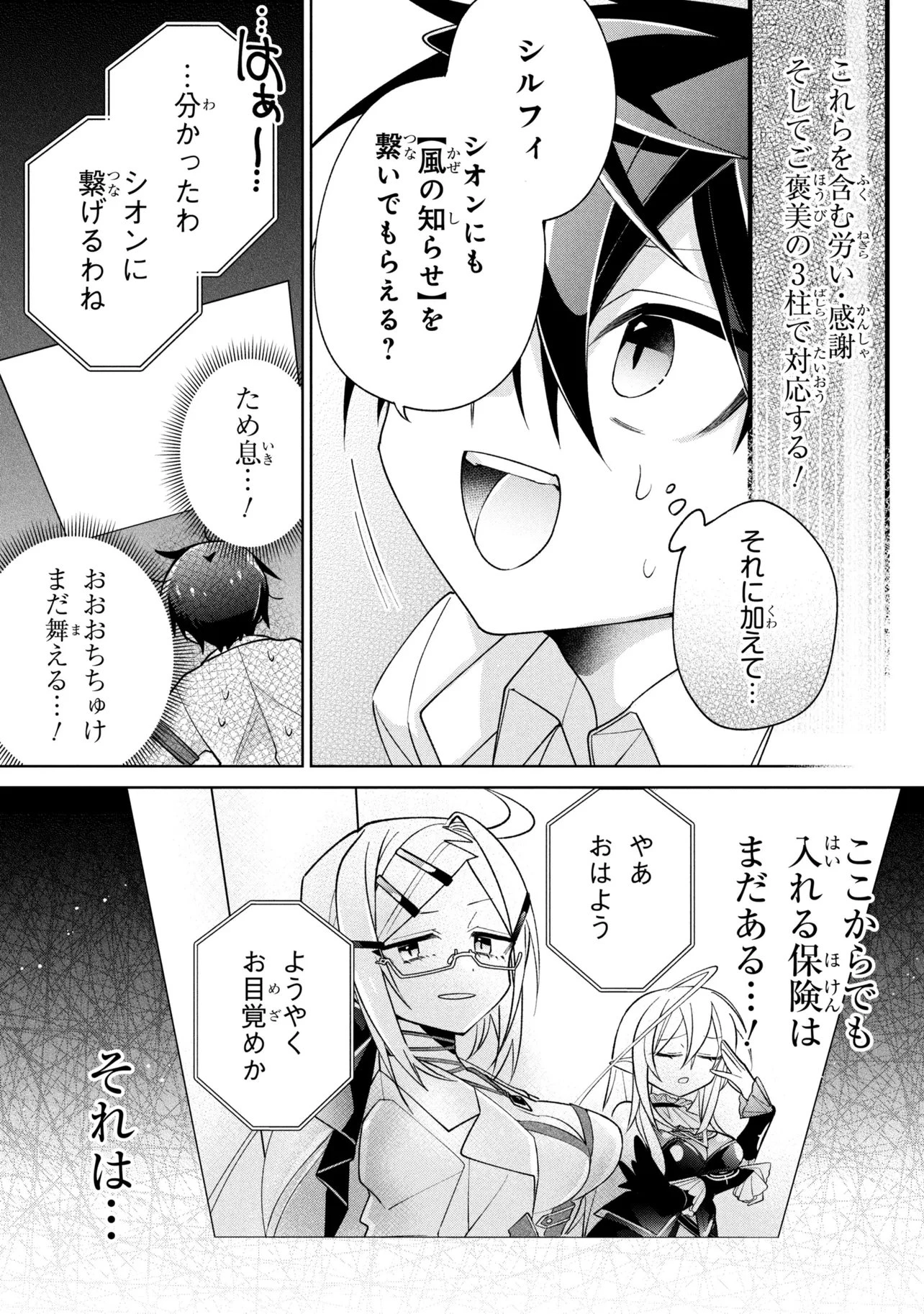 奴隷からの期待と評価のせいで搾取できないのだが 第23話 - 25