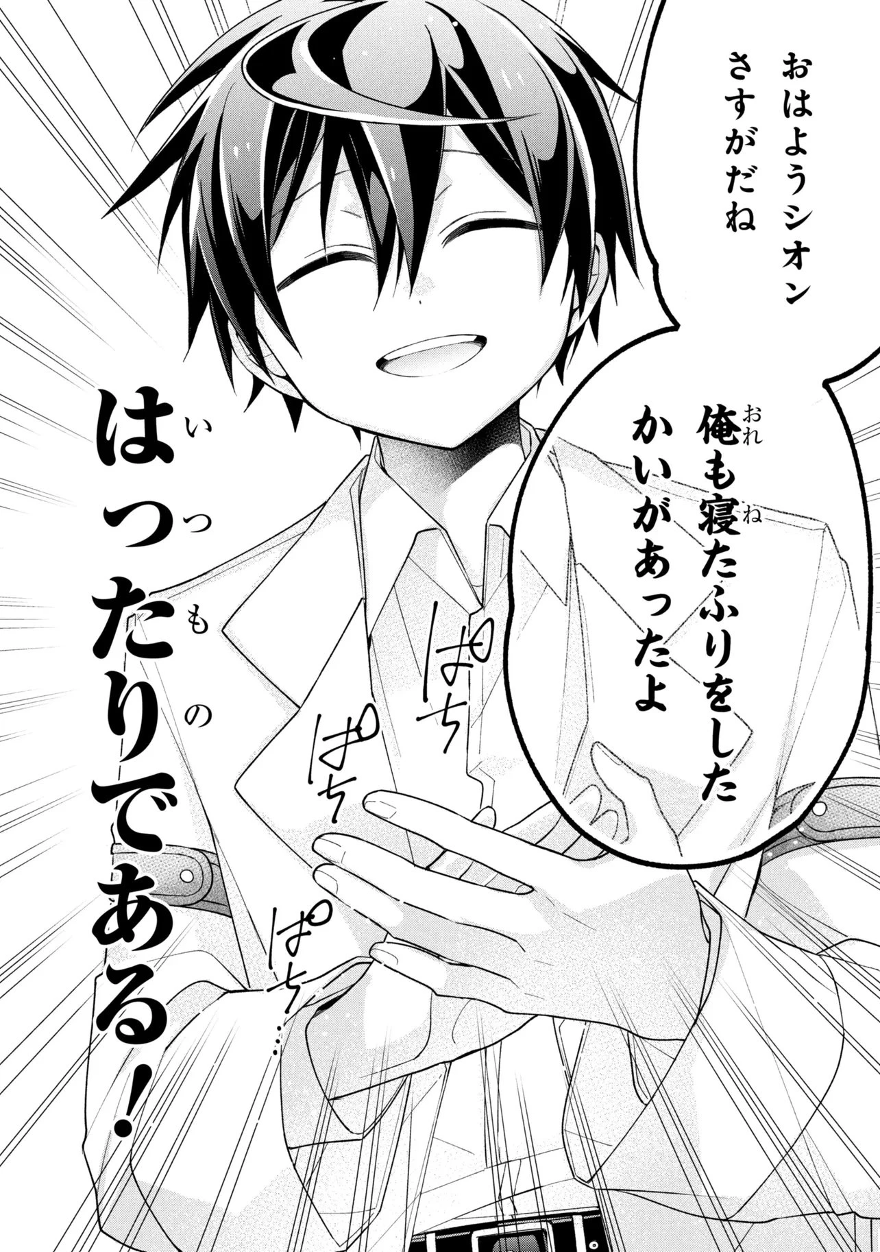 奴隷からの期待と評価のせいで搾取できないのだが 第23話 - 26
