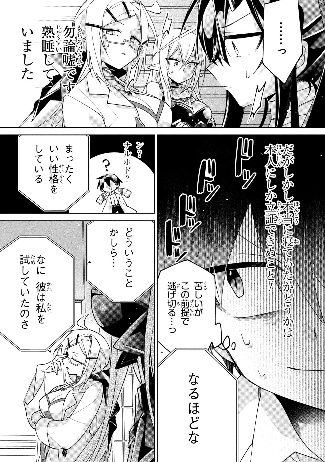 奴隷からの期待と評価のせいで搾取できないのだが 第23話 - 27