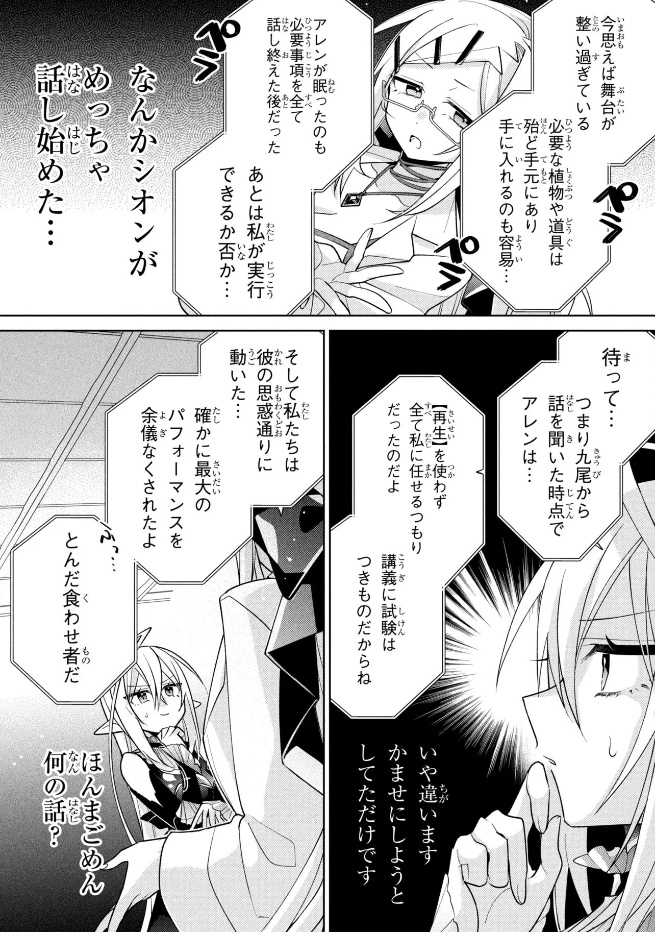 奴隷からの期待と評価のせいで搾取できないのだが 第23話 - 28