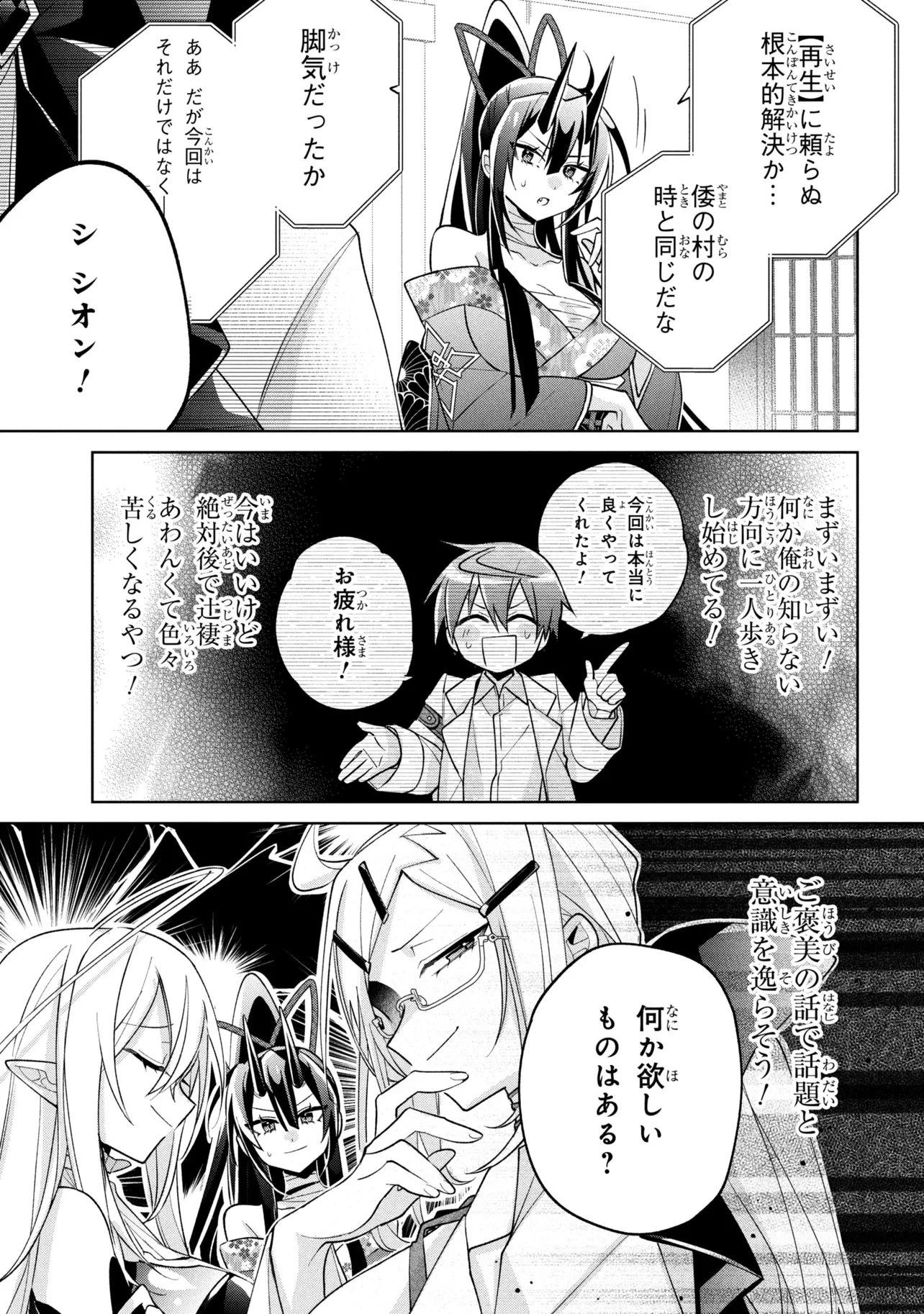 奴隷からの期待と評価のせいで搾取できないのだが 第23話 - 29