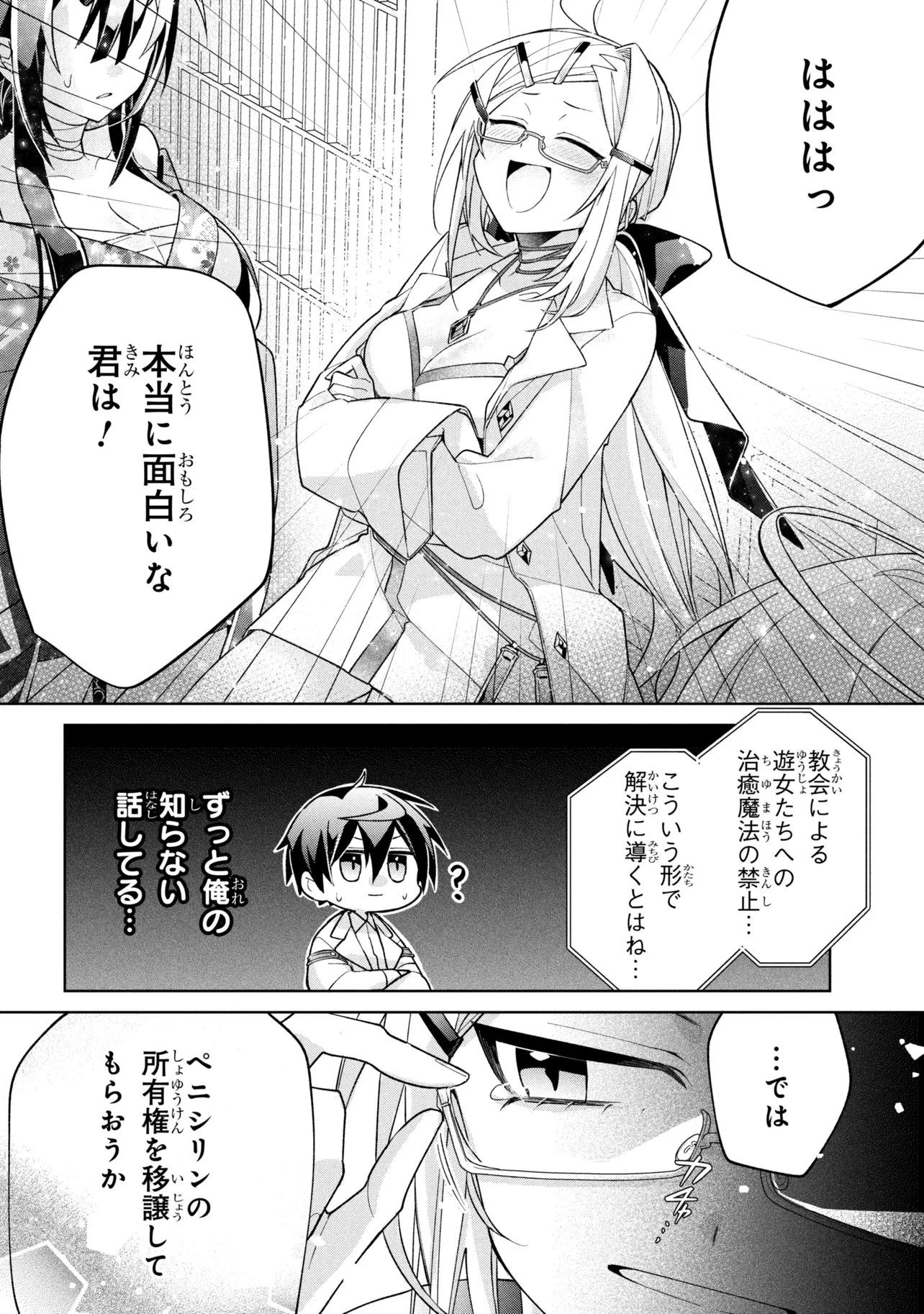 奴隷からの期待と評価のせいで搾取できないのだが 第23話 - 30