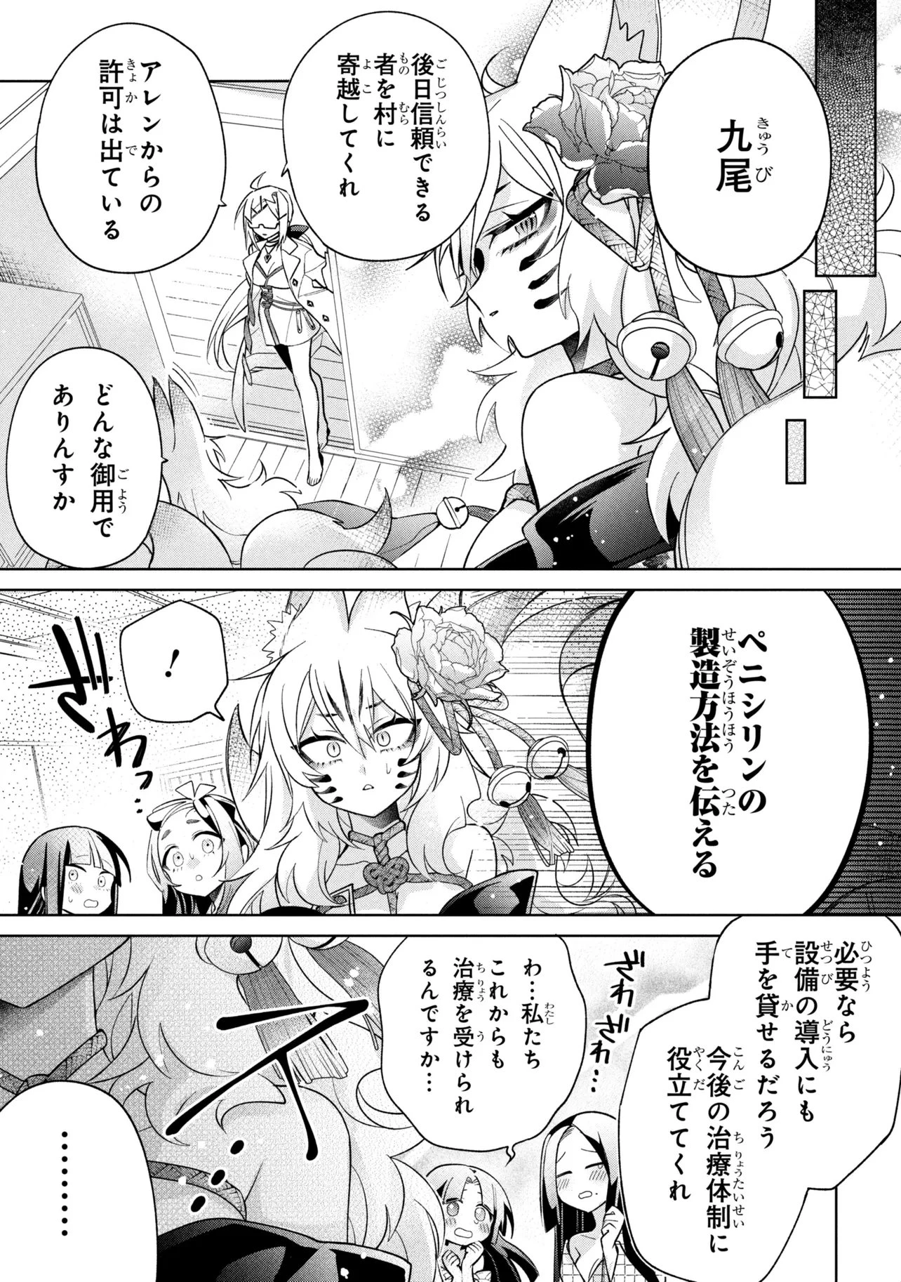 奴隷からの期待と評価のせいで搾取できないのだが 第23話 - 31